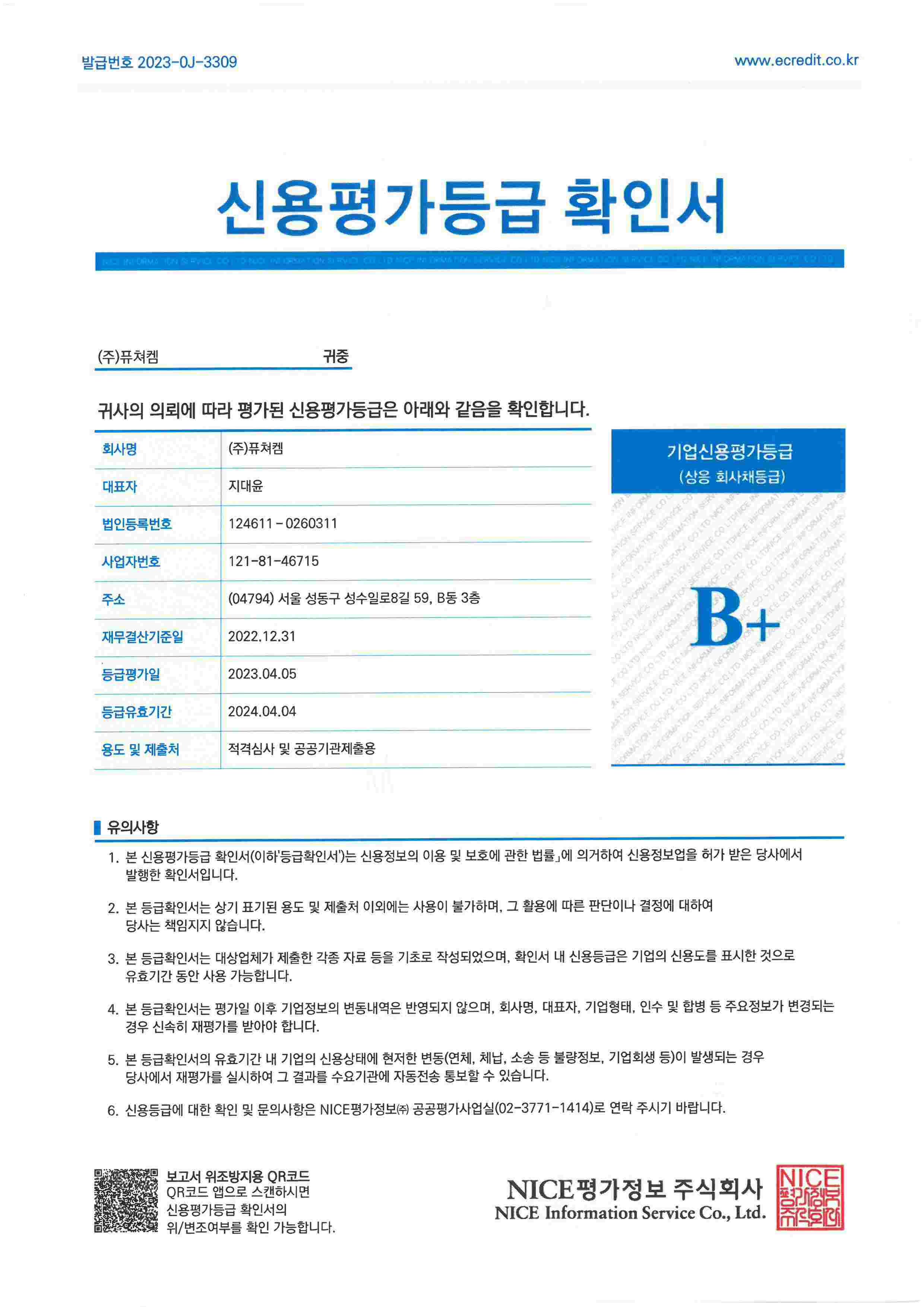 퓨쳐켐] 사업보고서(일반법인)