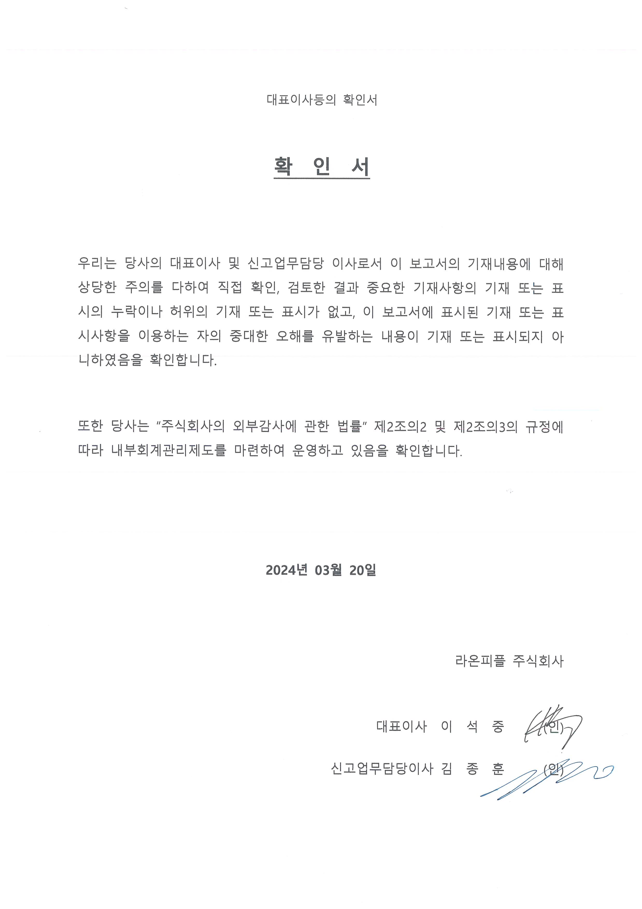 이미지: 대표이사등의확인