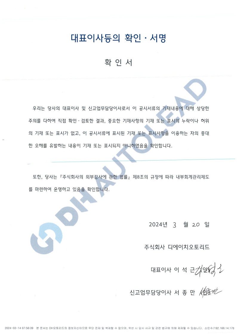 이미지: 대표이사등의 확인_240320