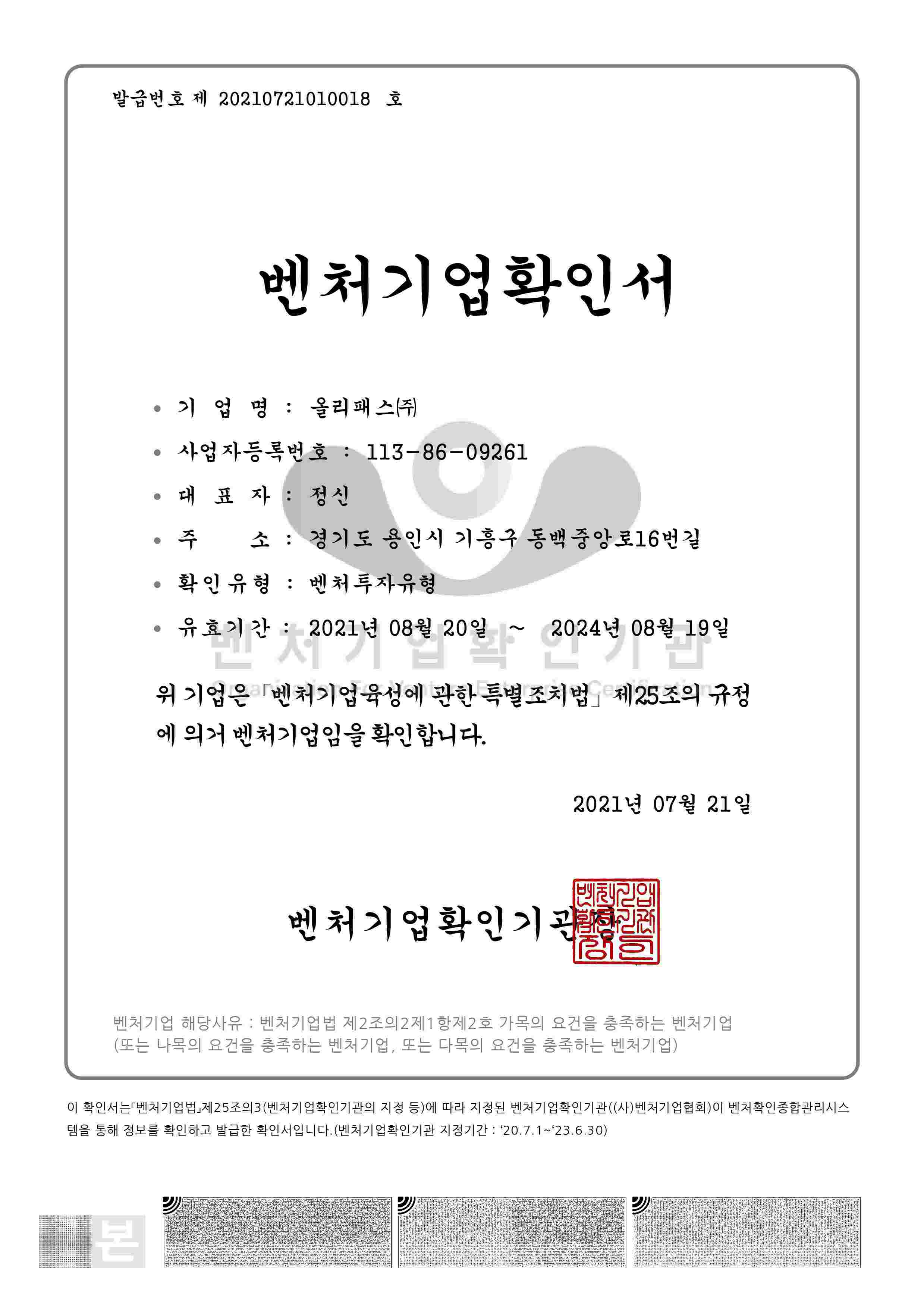 이미지: 벤처기업확인서