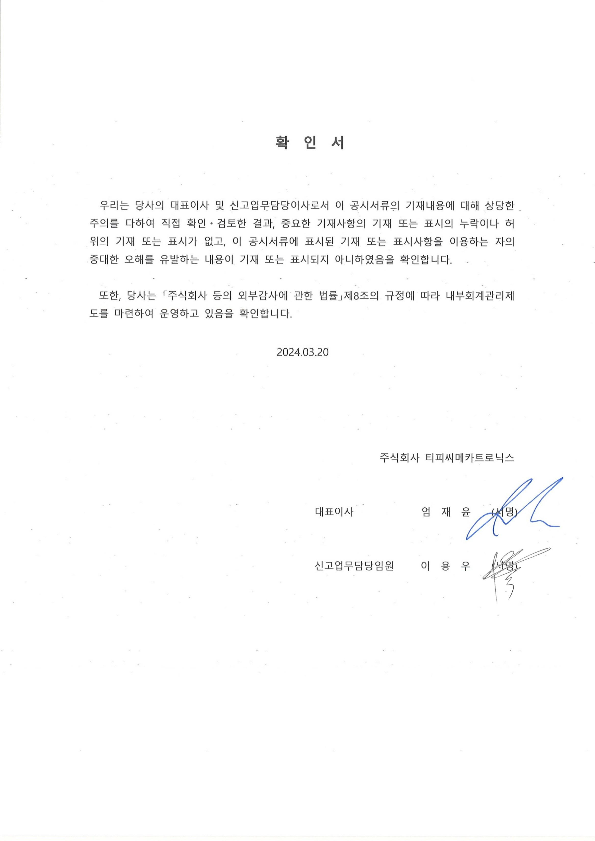 이미지: 대표이사등의 확인서