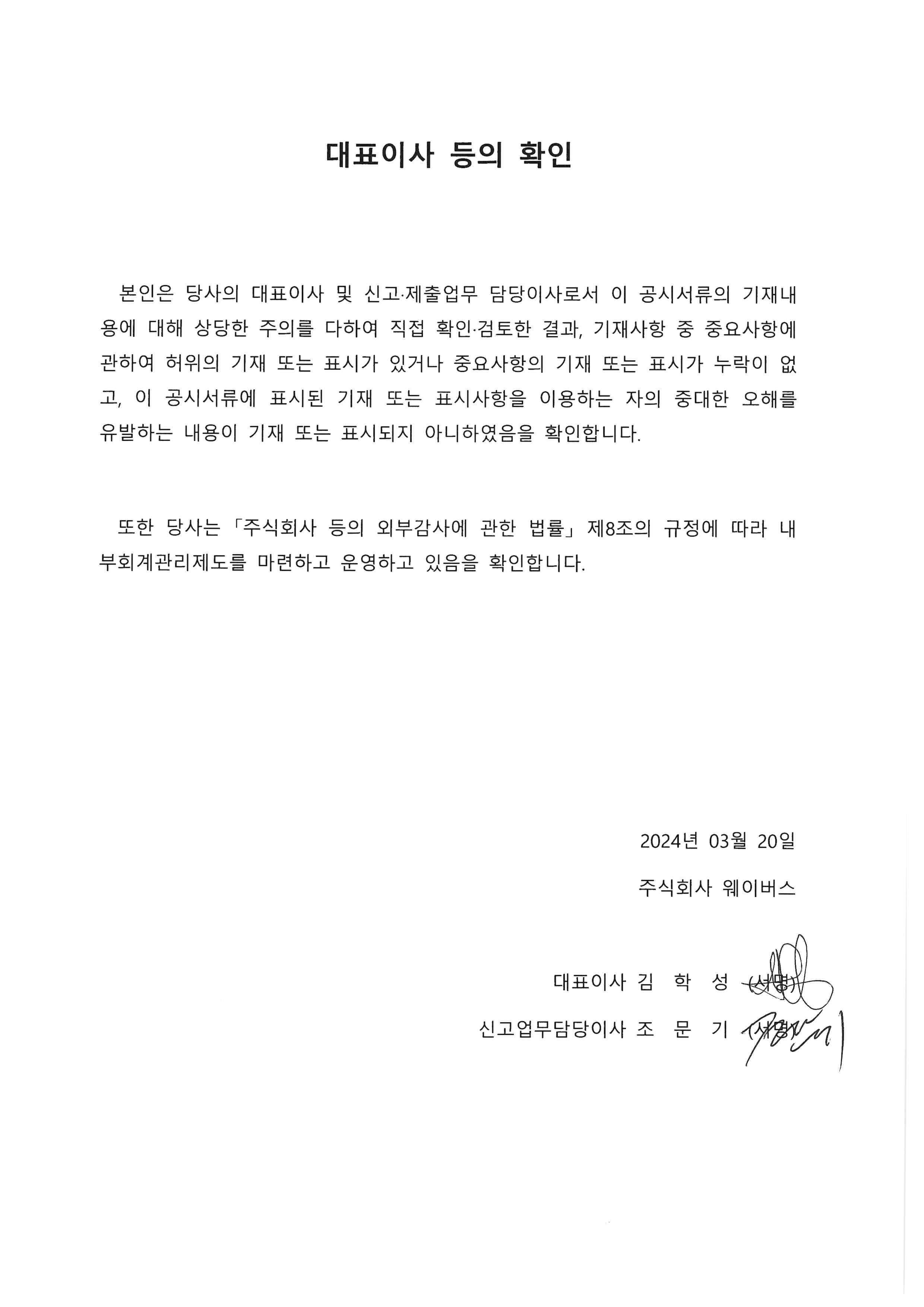 이미지: 대표이사등의 확인