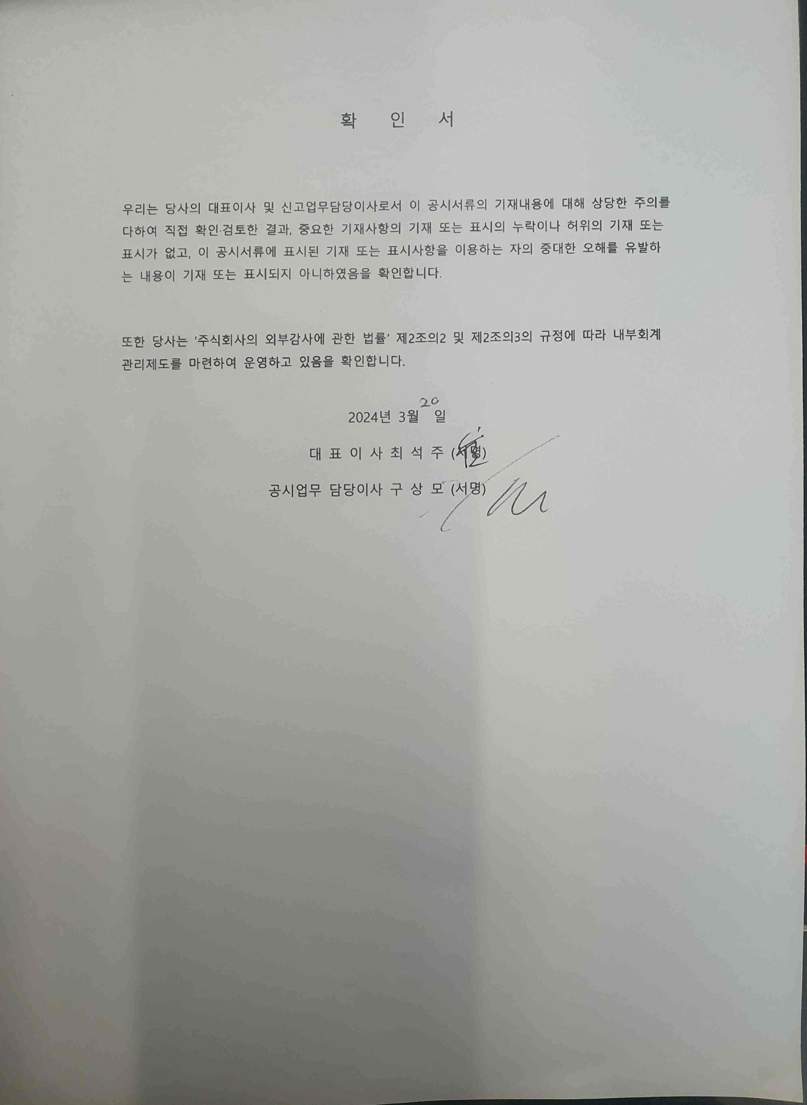 이미지: 경영자확인서