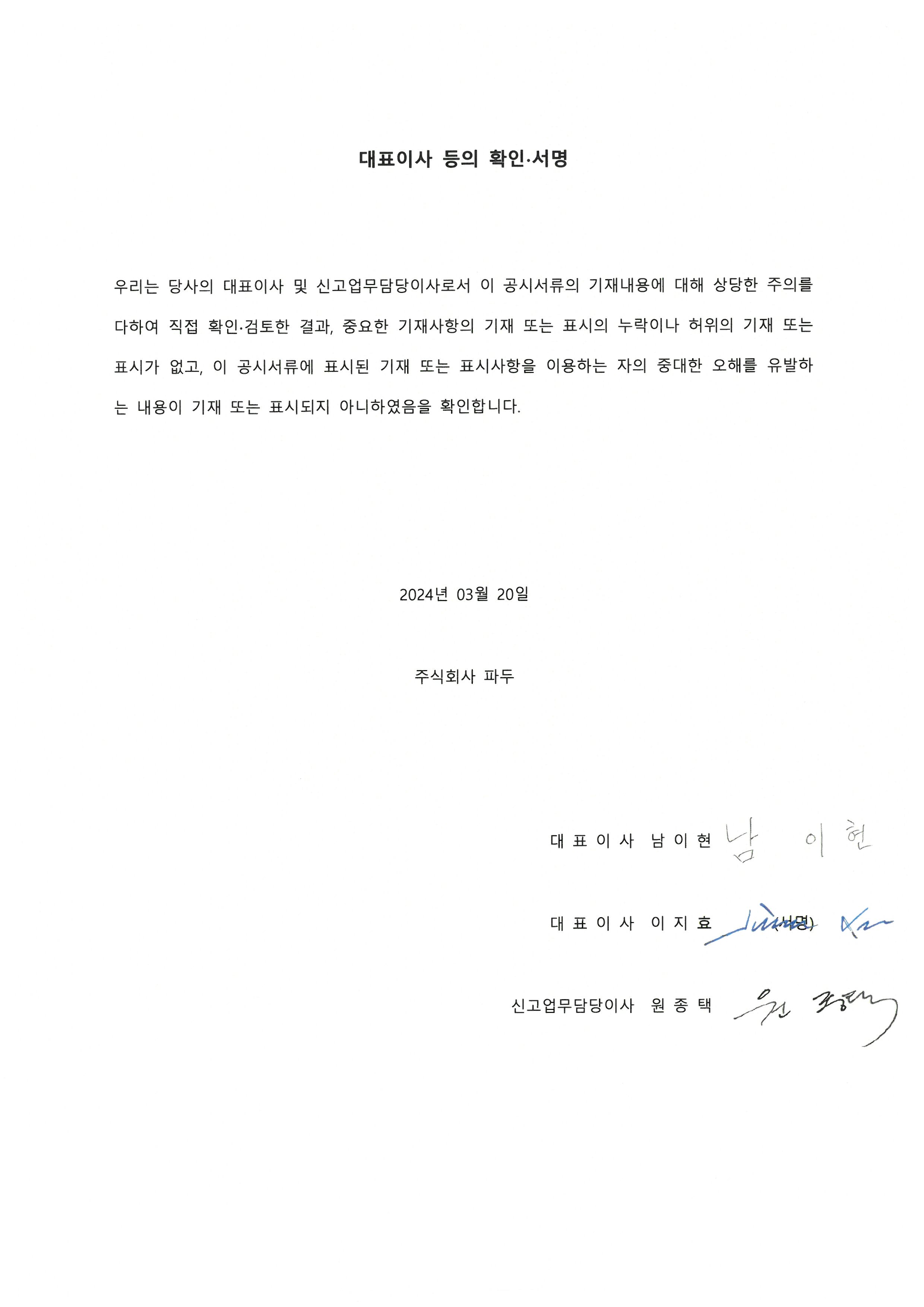 이미지: 대표이사의확인서명