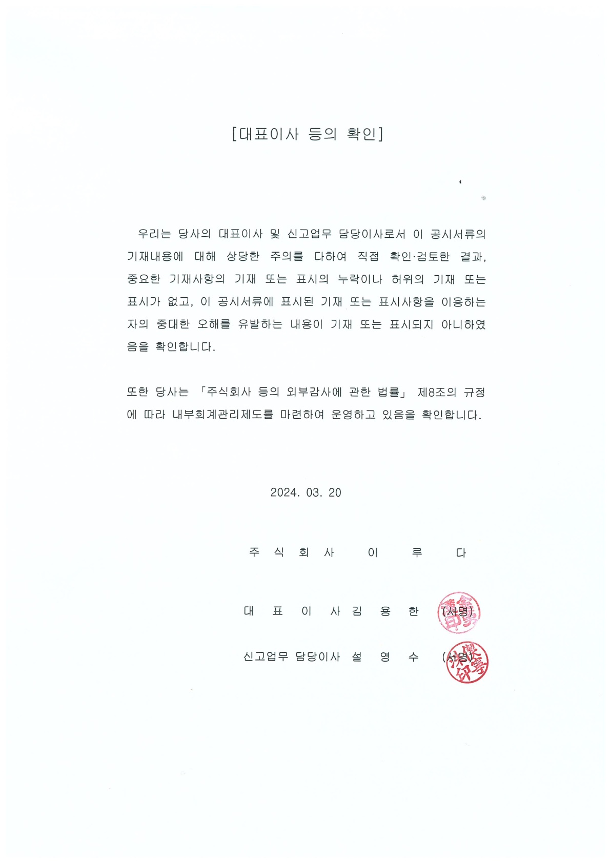 이미지: 대표이사 등의 확인