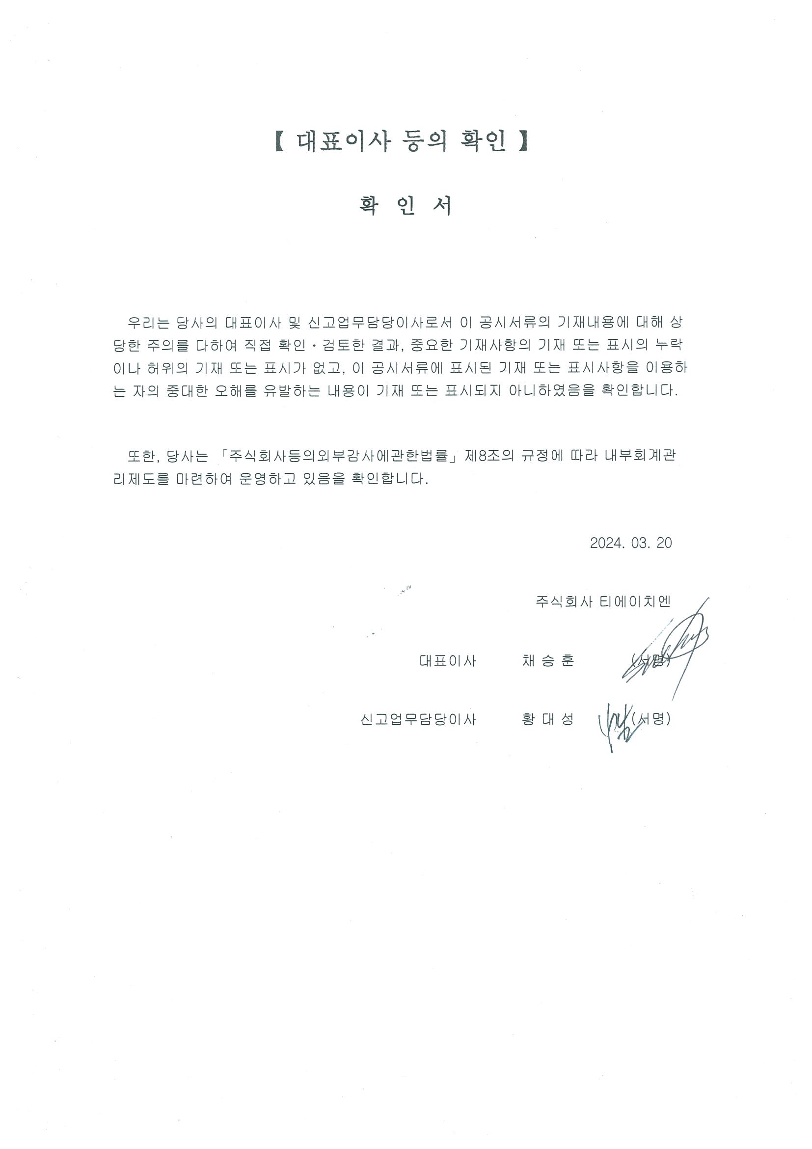 이미지: 대표이사 등의 확인