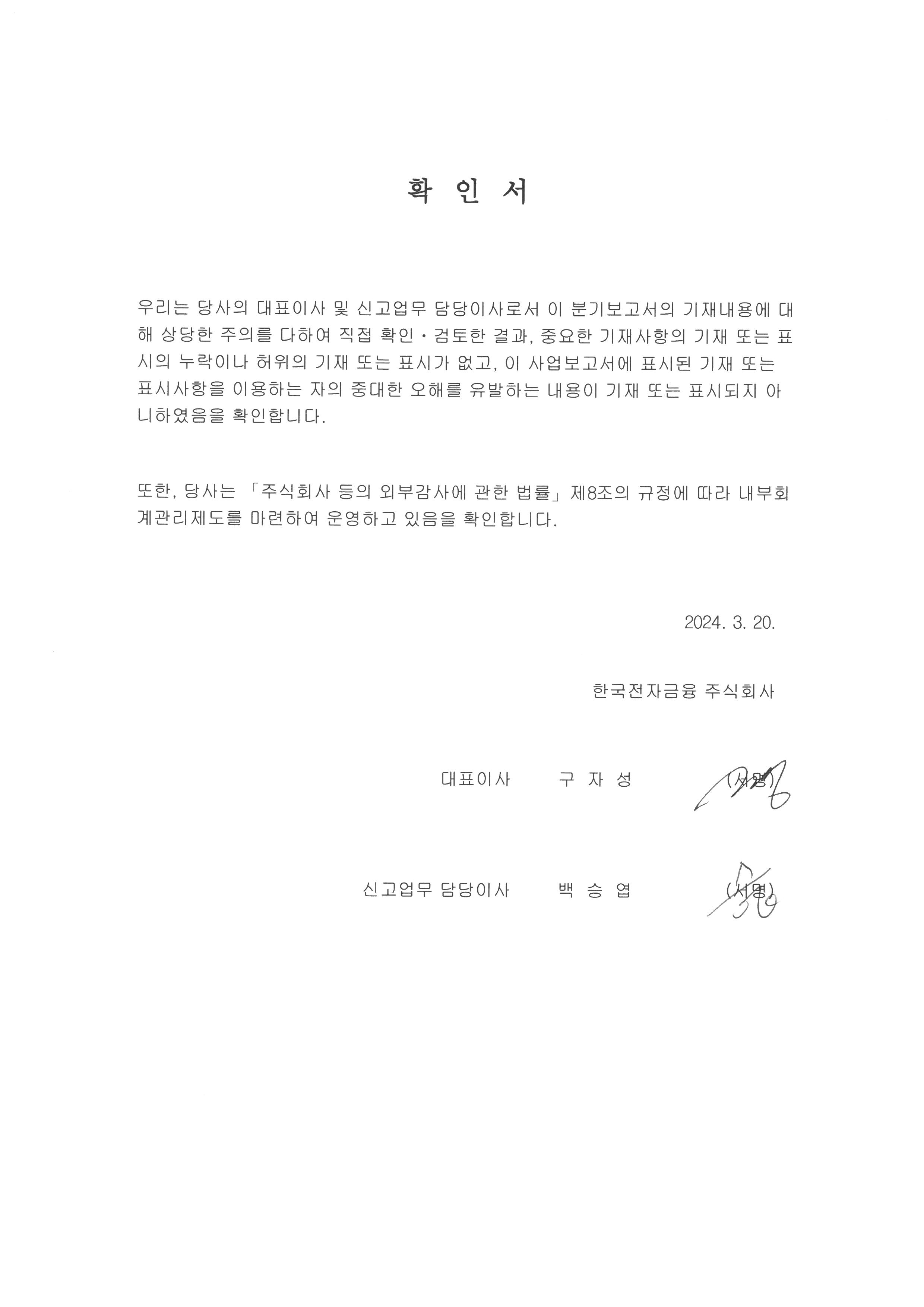 NICE인프라] 사업보고서(일반법인)