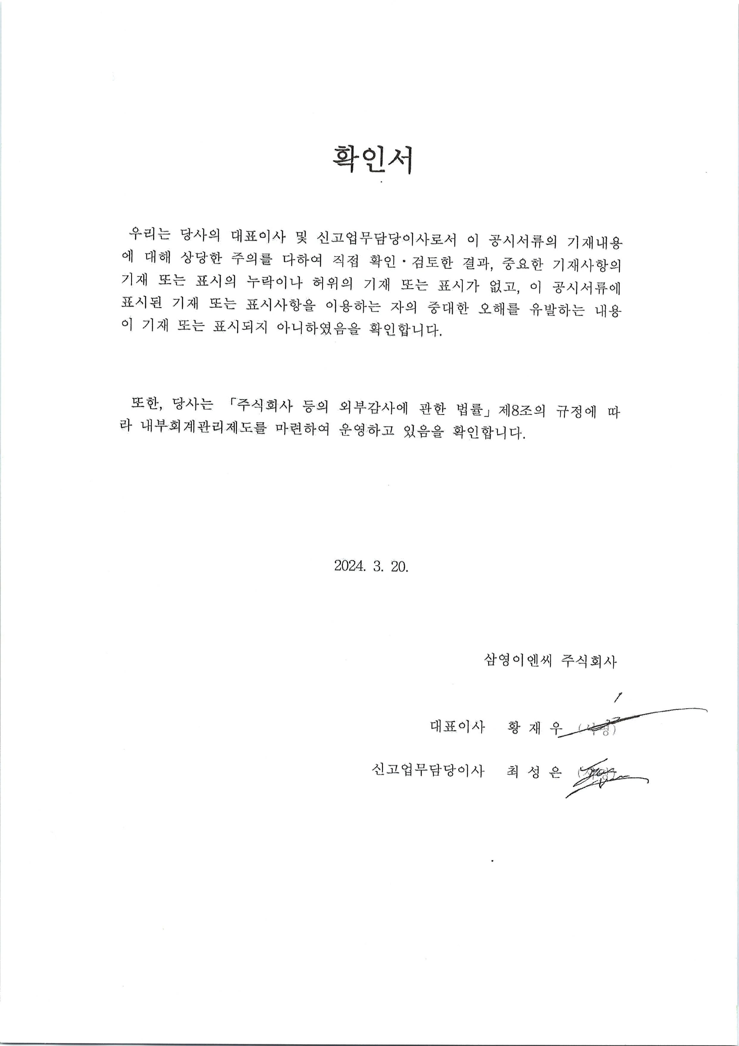 삼영이엔씨] 사업보고서(일반법인)