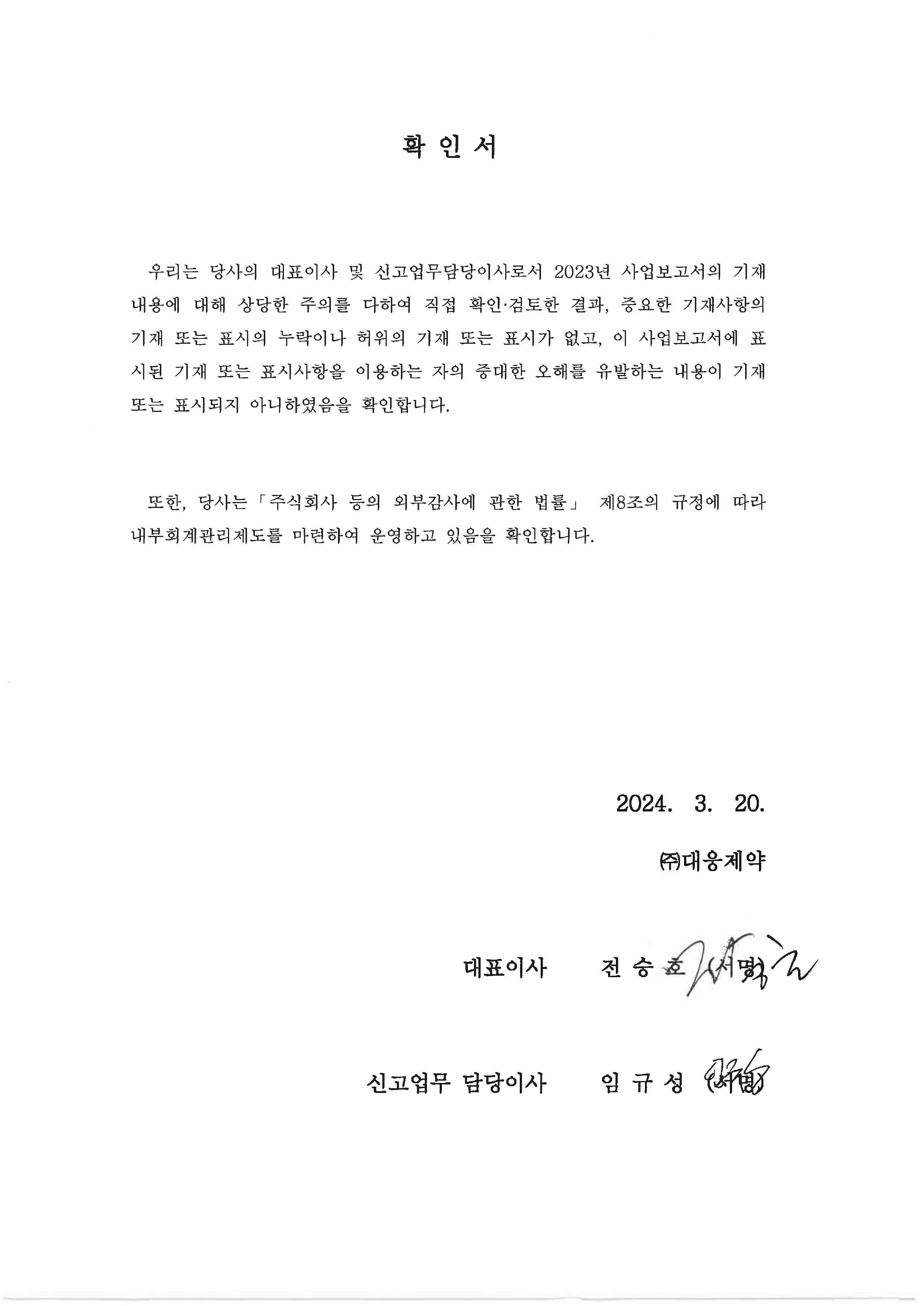 대웅제약] 사업보고서(일반법인)