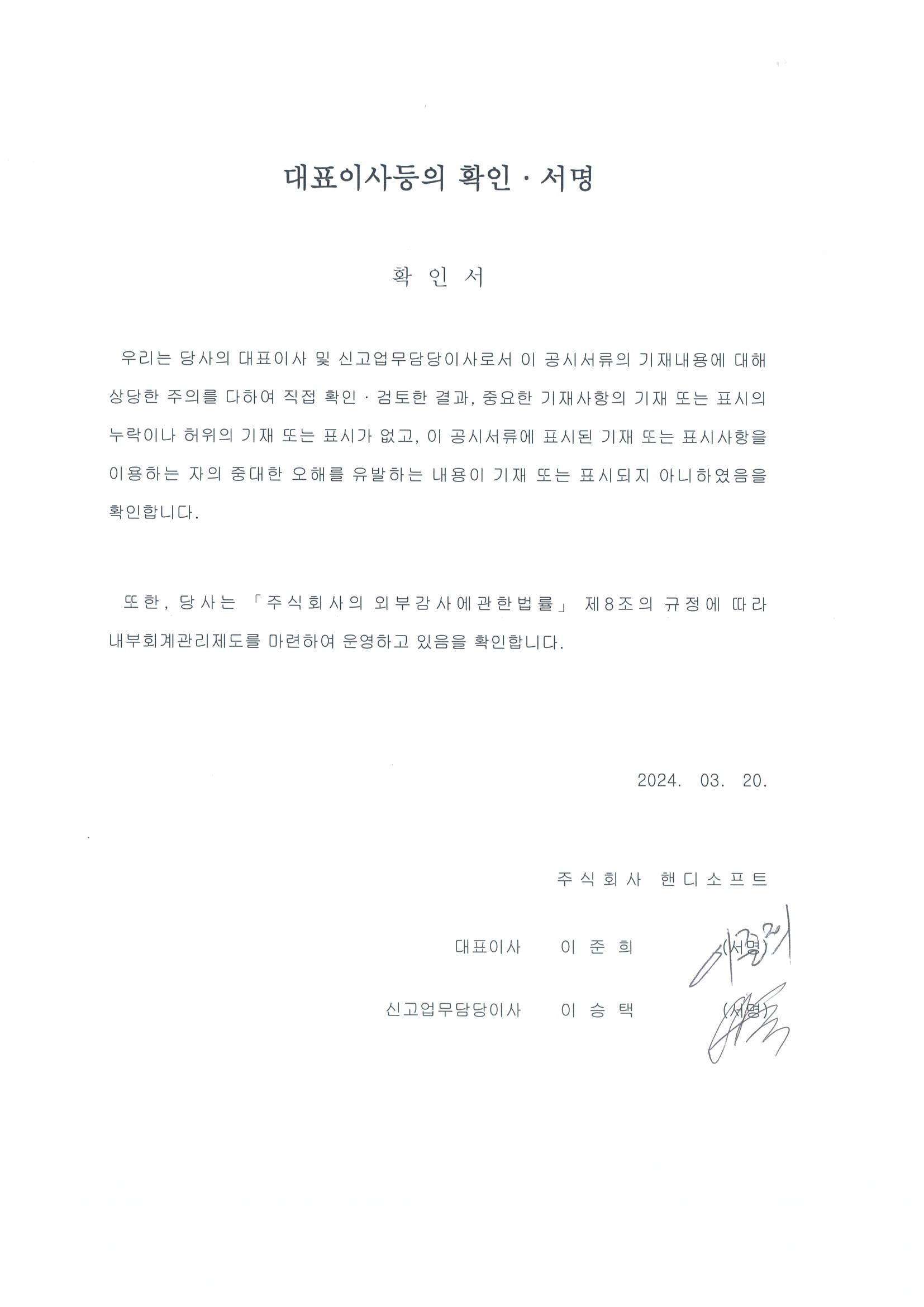 이미지: 23.4q_대표이사등의 확인서명_공시용