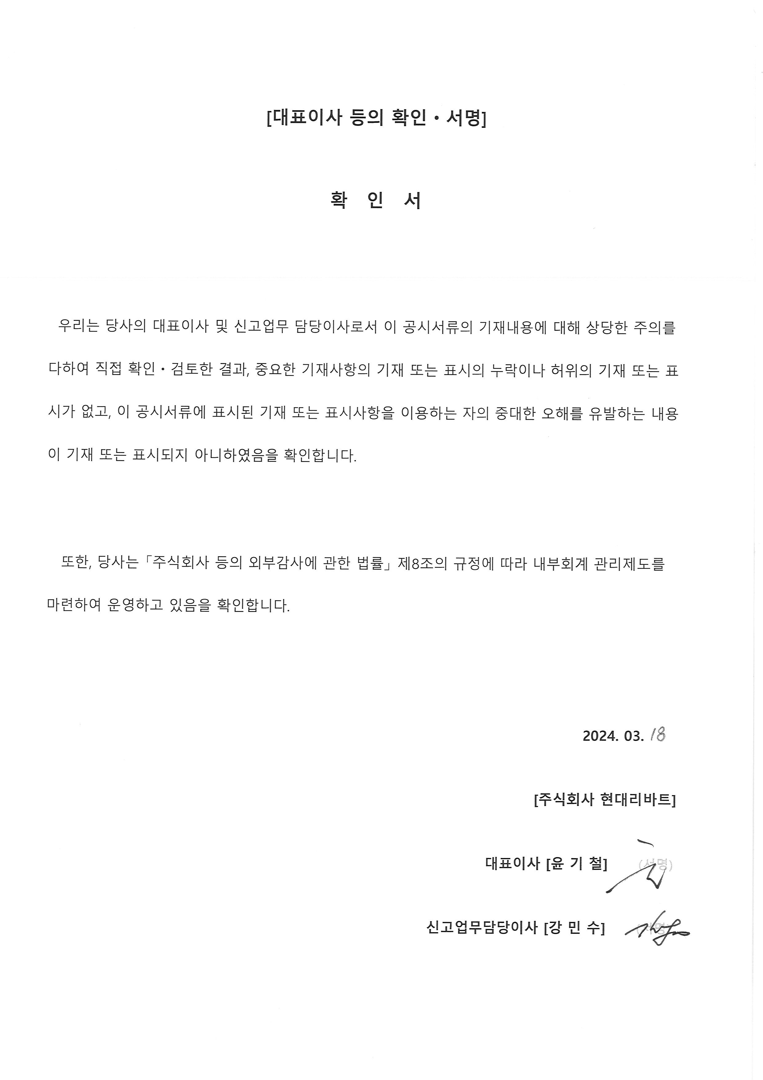 이미지: 대표이사의 확인