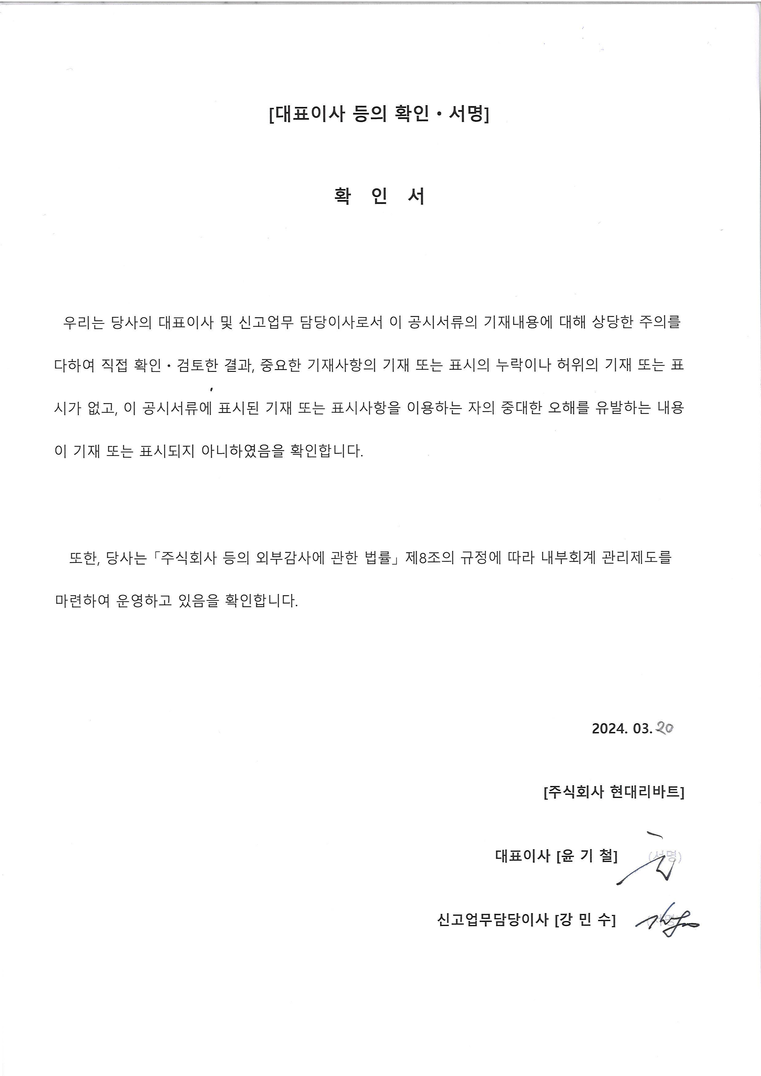 이미지: 대표이사의 확인_