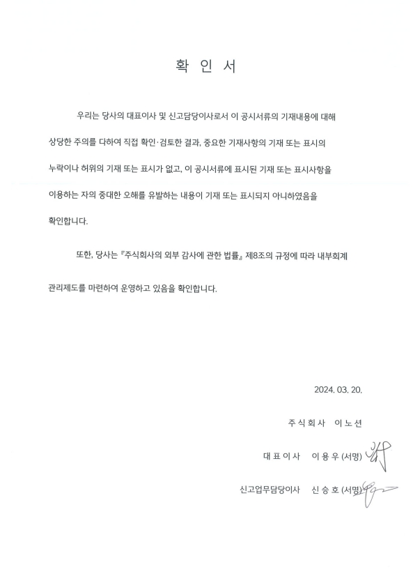 이미지: 제19기 사업보고서 대표이사확인서