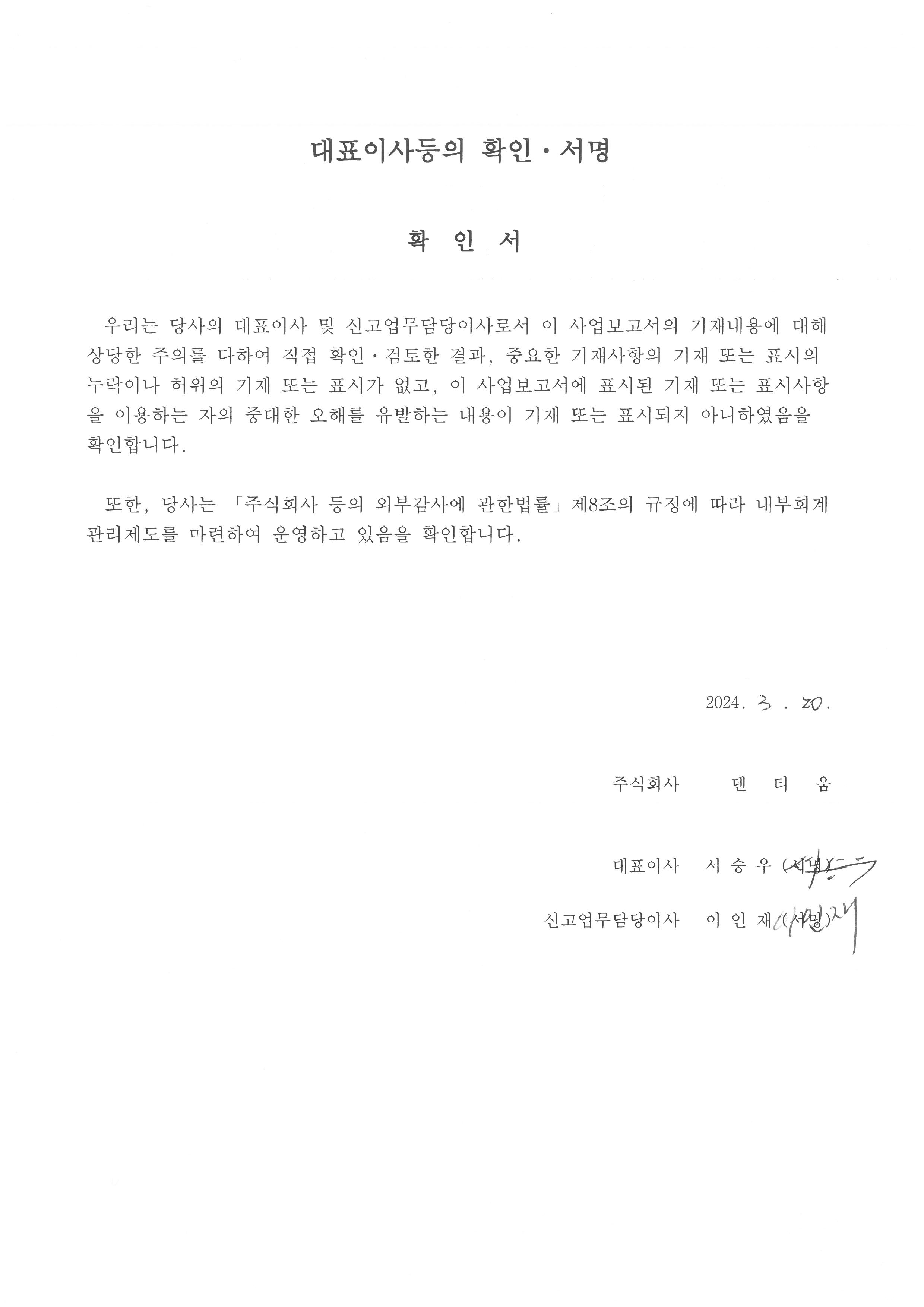 이미지: 대표이사등의확인서명