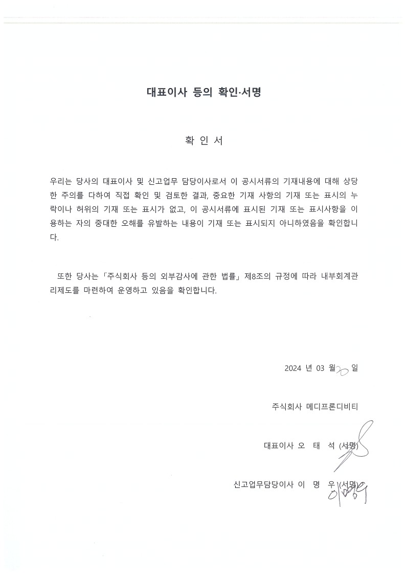 이미지: 대표이사등확인서_20240320_1