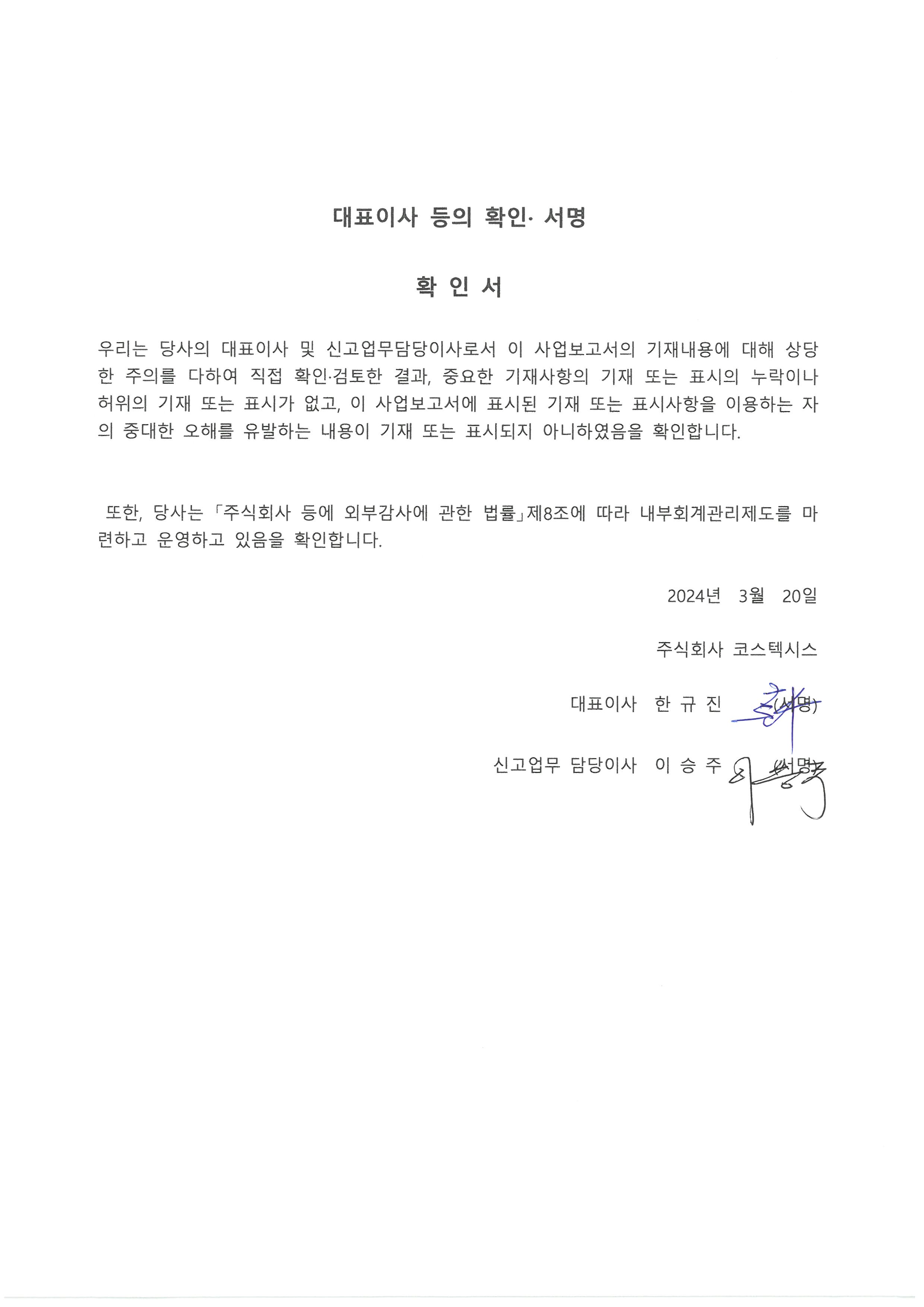 이미지: 대표이사_등의_확인서