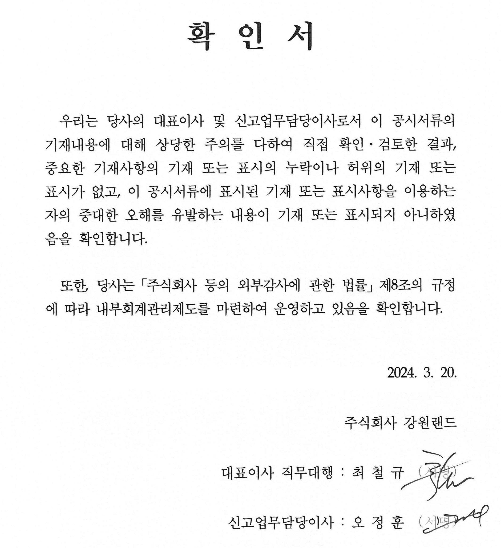 강원랜드] 사업보고서(일반법인)