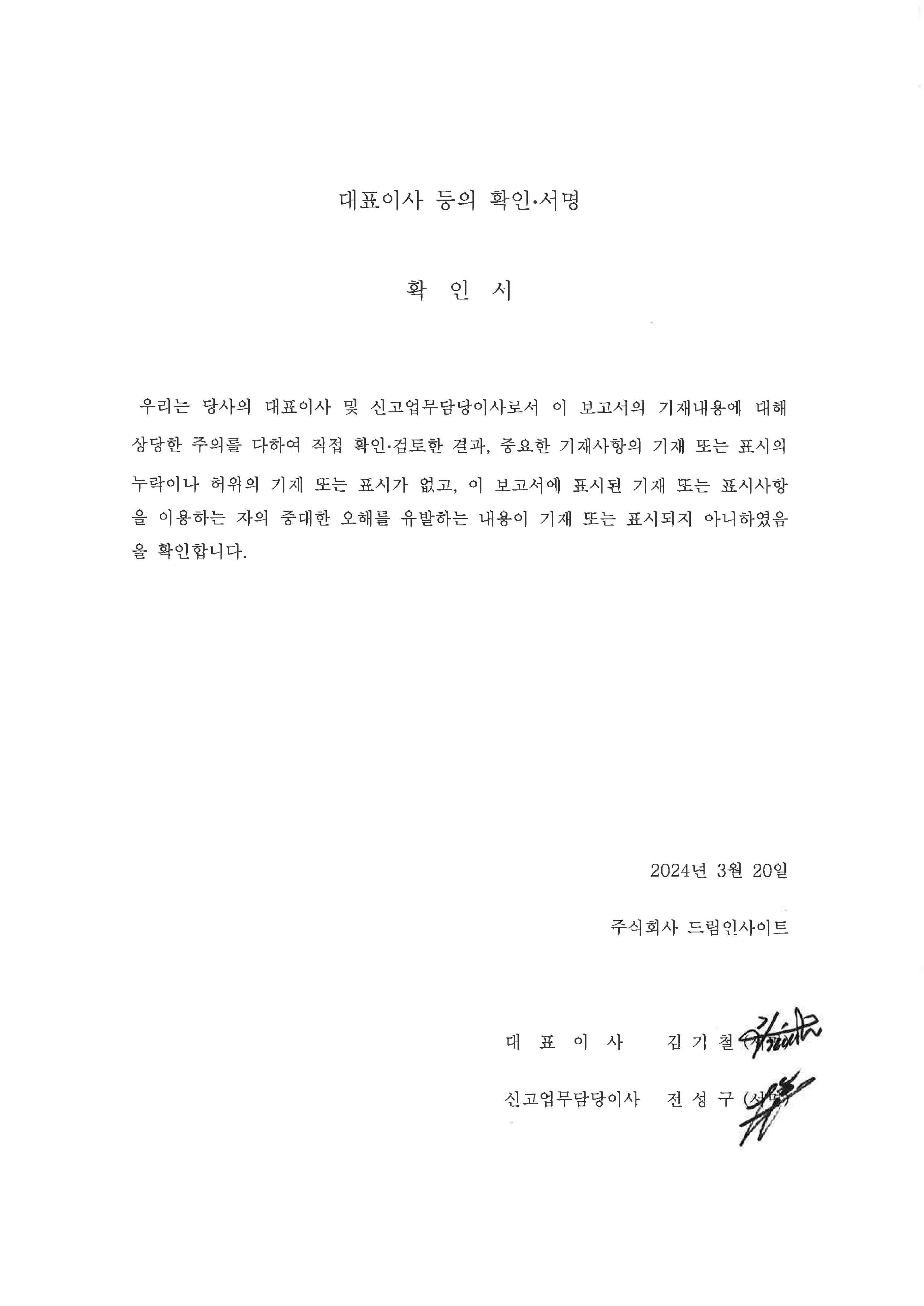이미지: 대표이사 등의 확인