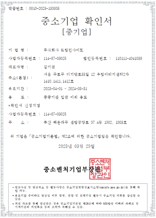 이미지: [중소기업확인서]