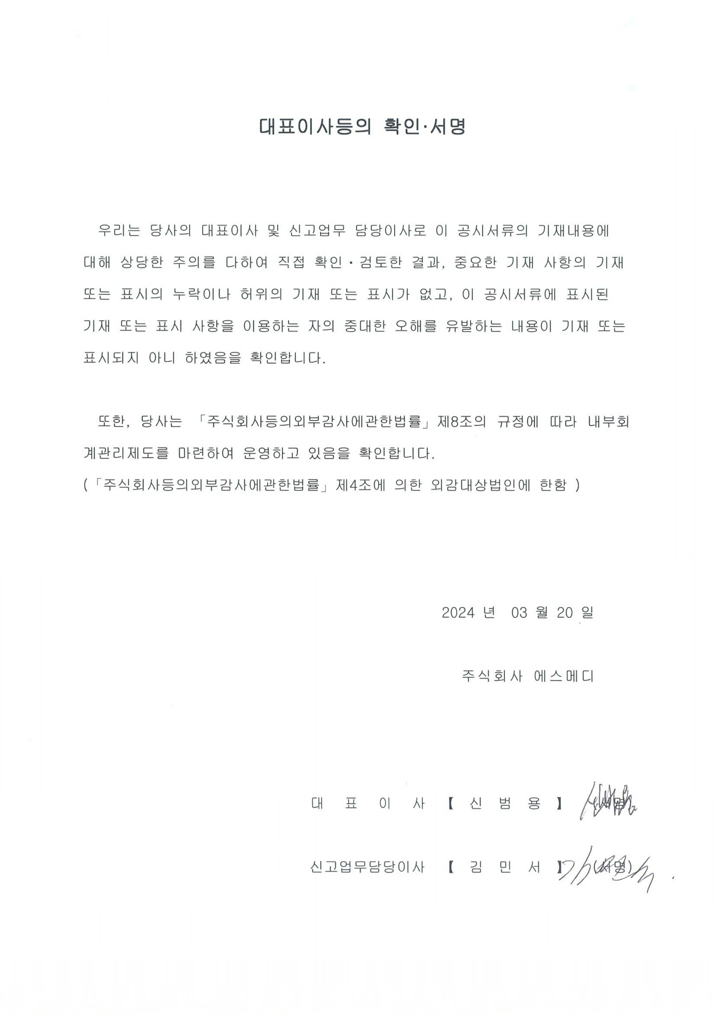 이미지: 대표이사등의 확인서명