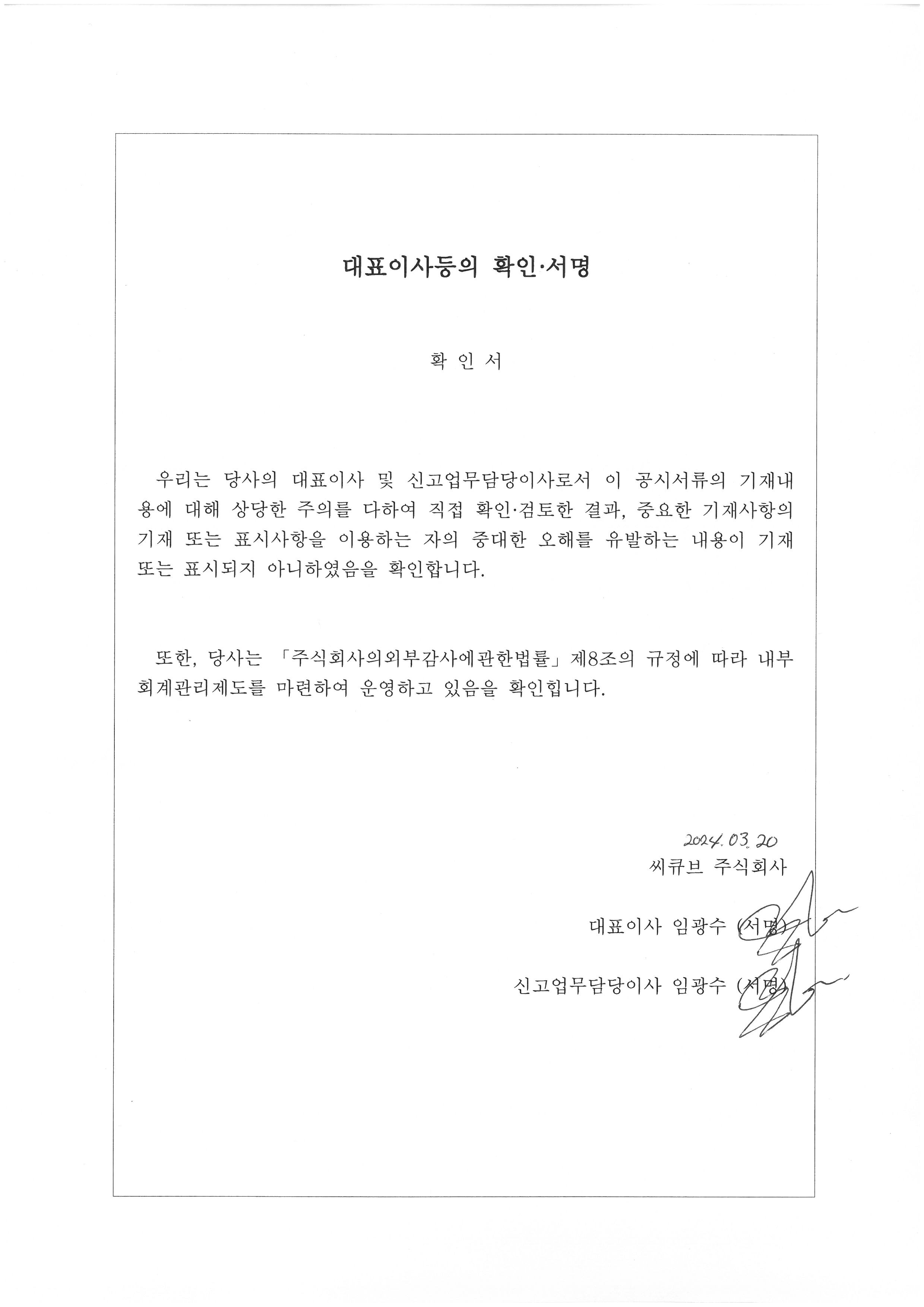 씨큐브] 사업보고서(일반법인)