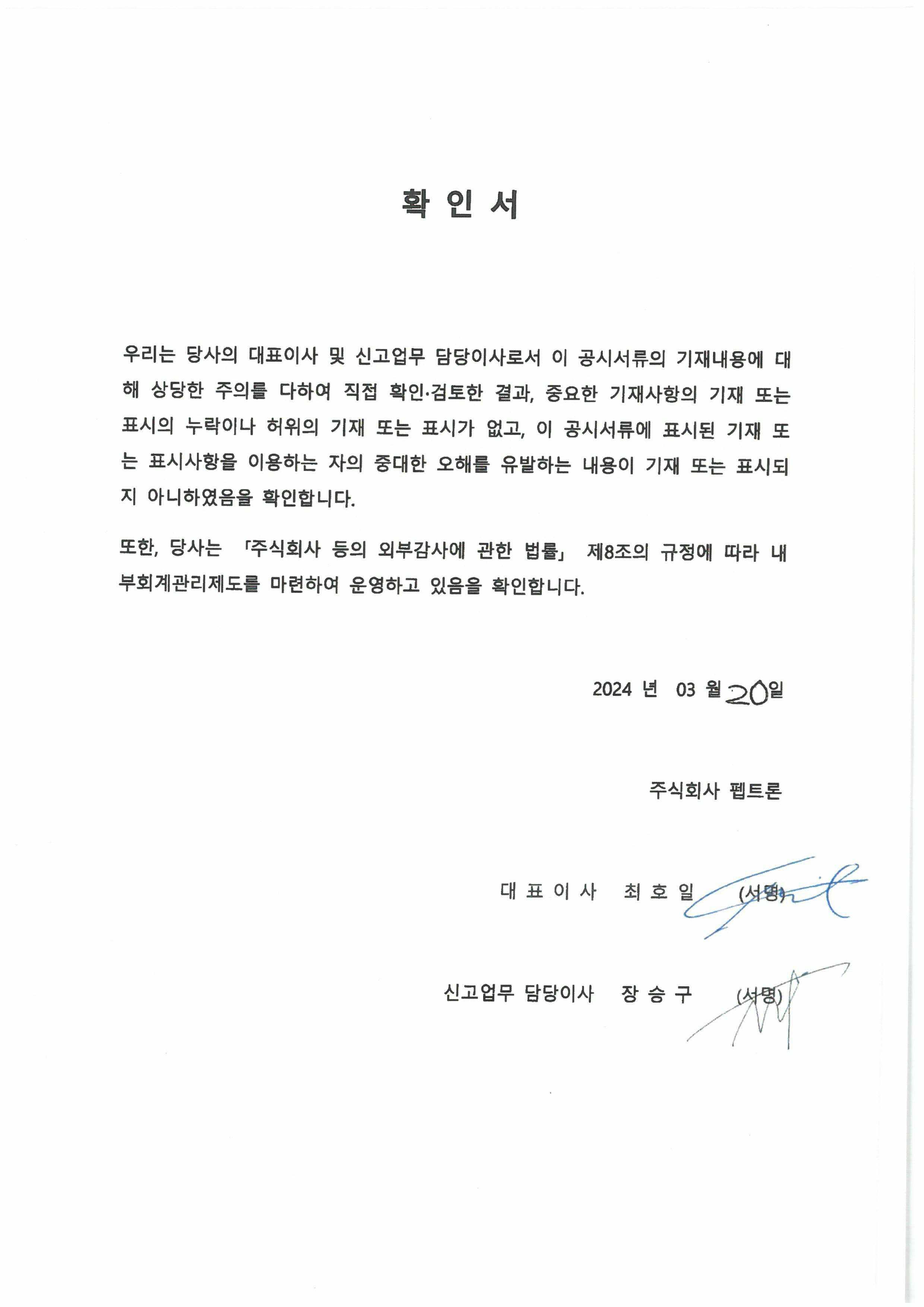 이미지: 대표이사등의 확인서명