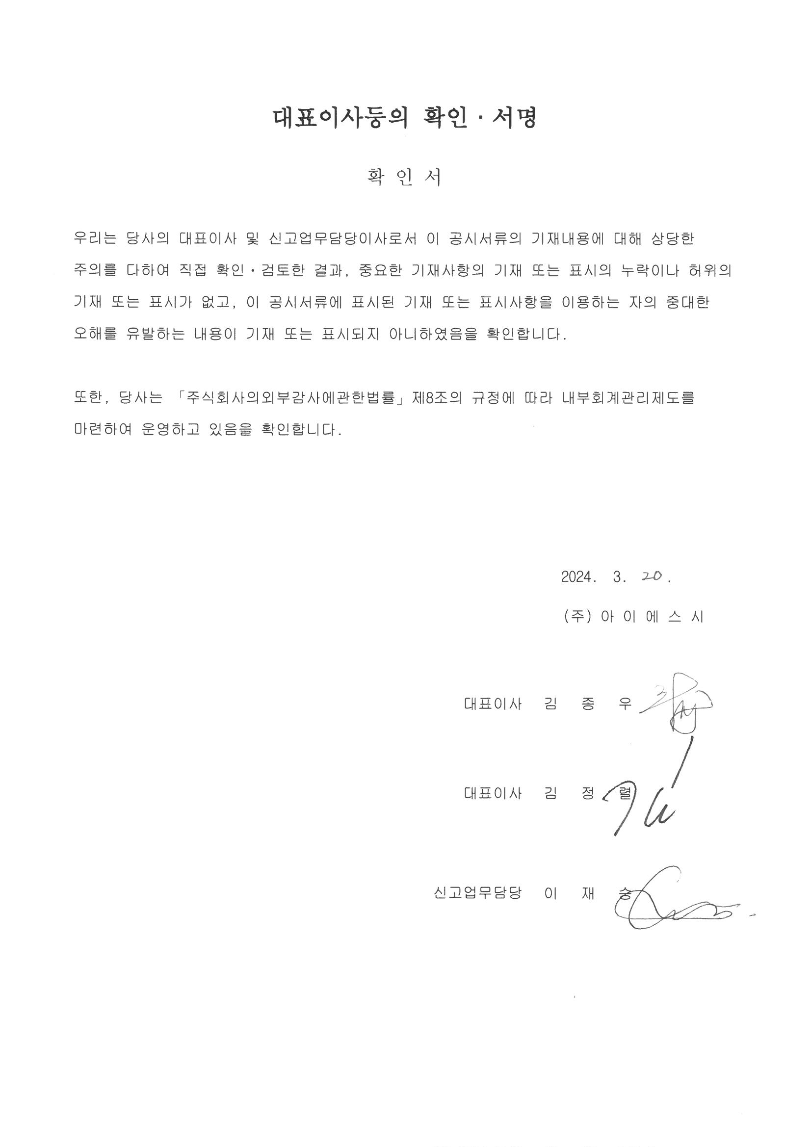 이미지: 23-대표이사 등 확인서명