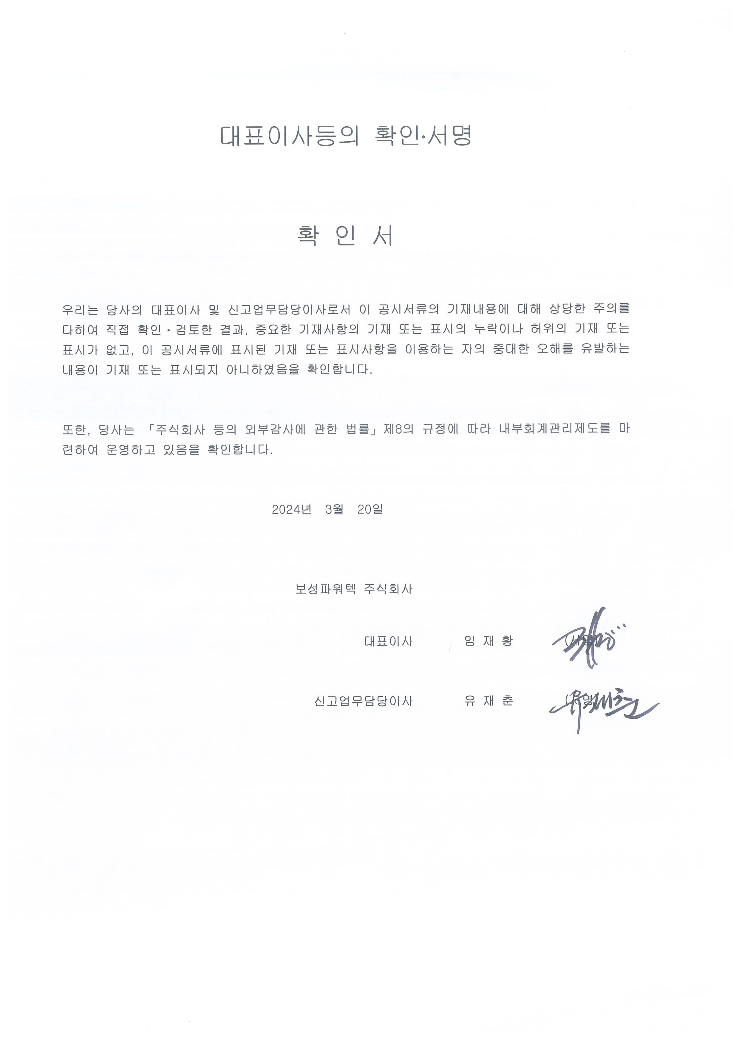 보성파워텍] 사업보고서(일반법인)