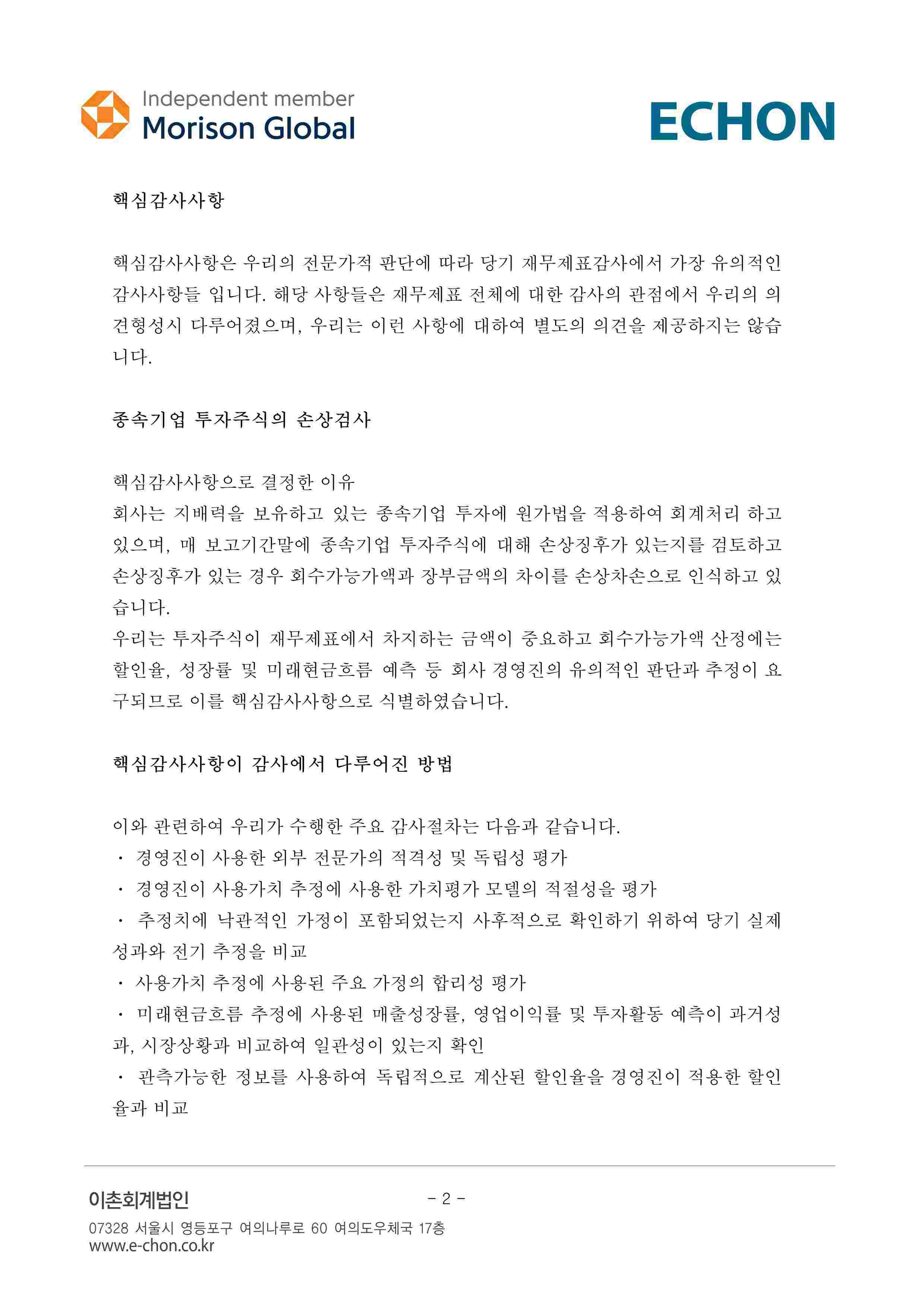 이미지: (별도)독립된 감사인의 감사보고서_2