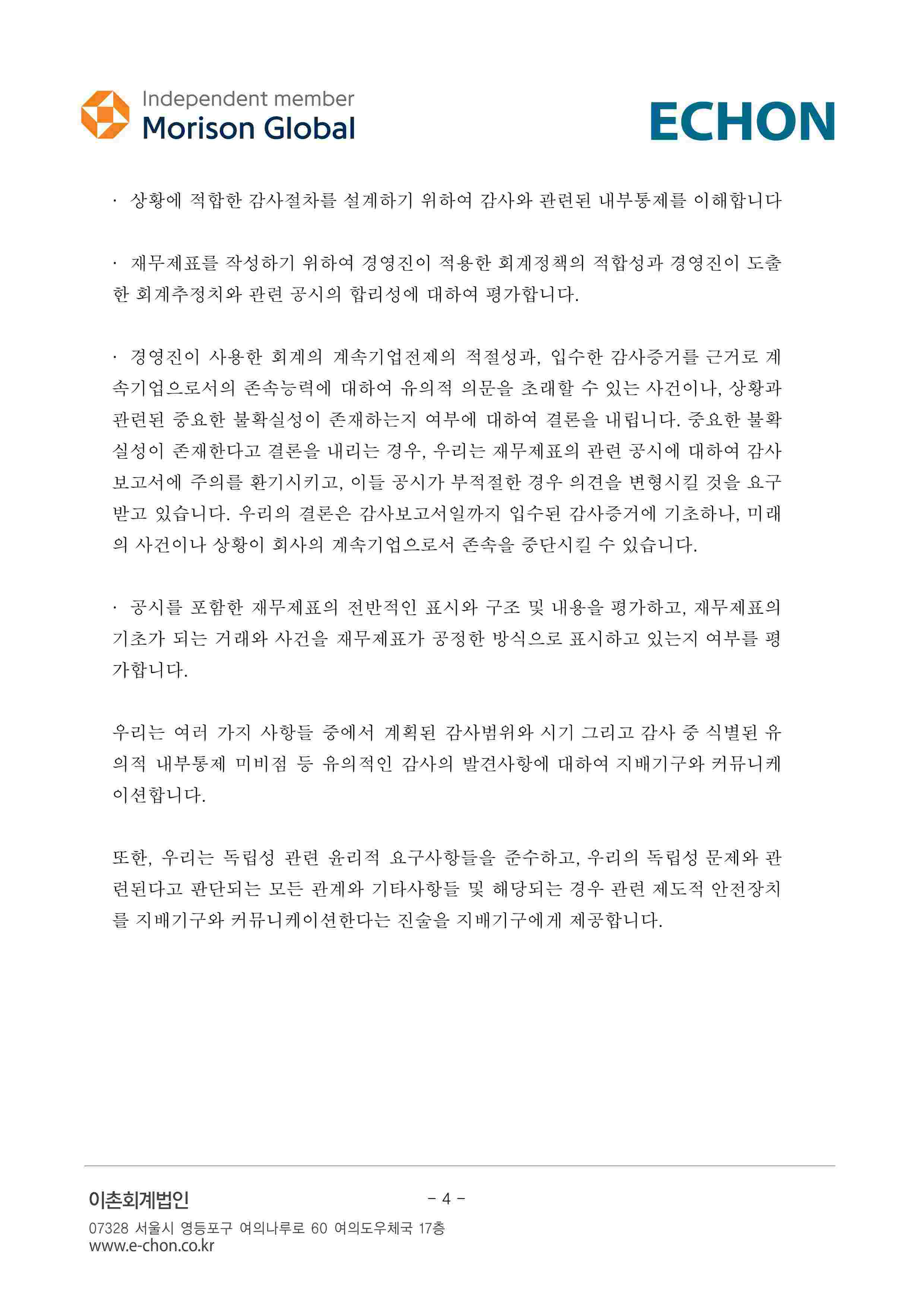이미지: (별도)독립된 감사인의 감사보고서_4