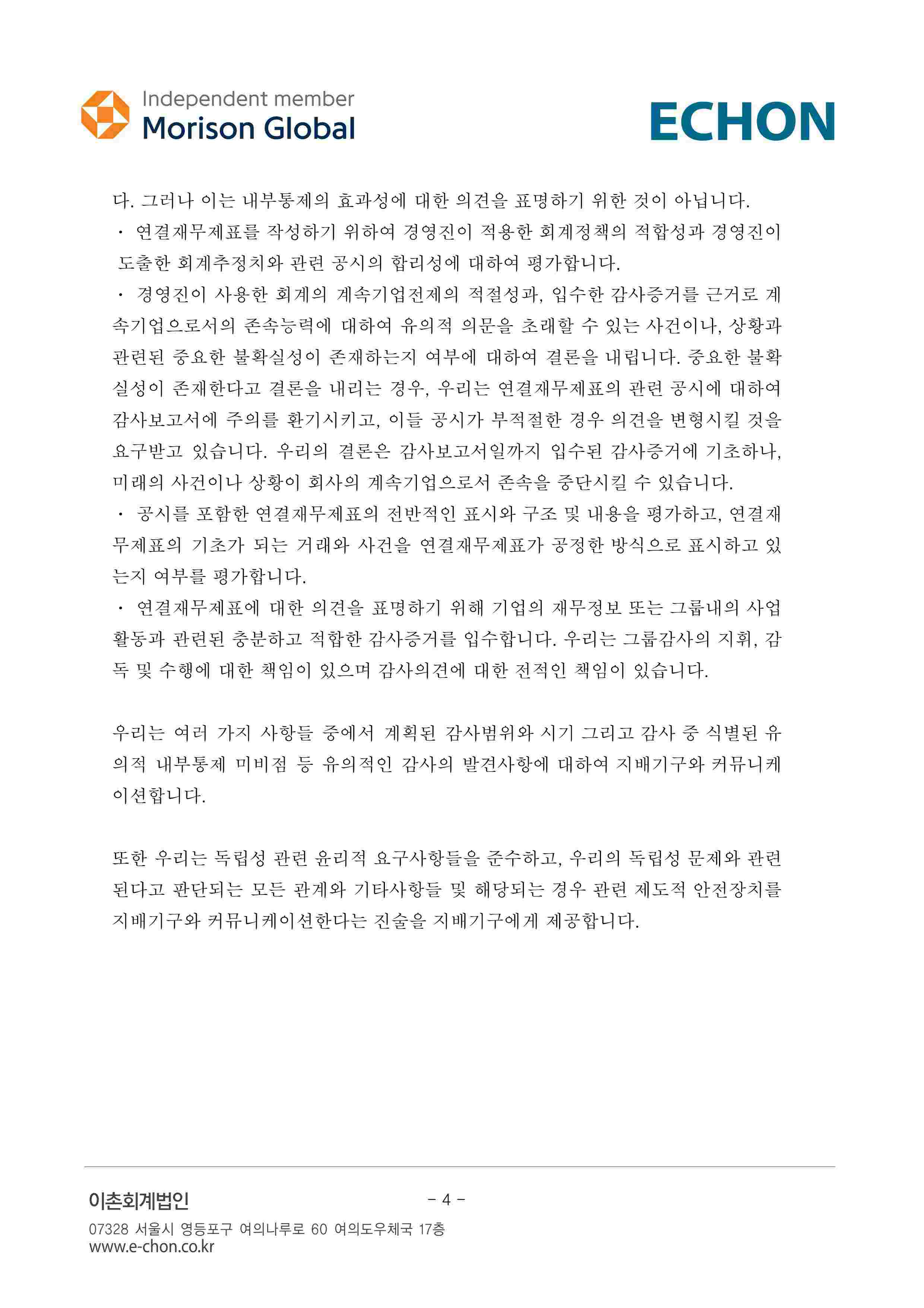 이미지: (연결)독립된 감사인의 감사보고서_4