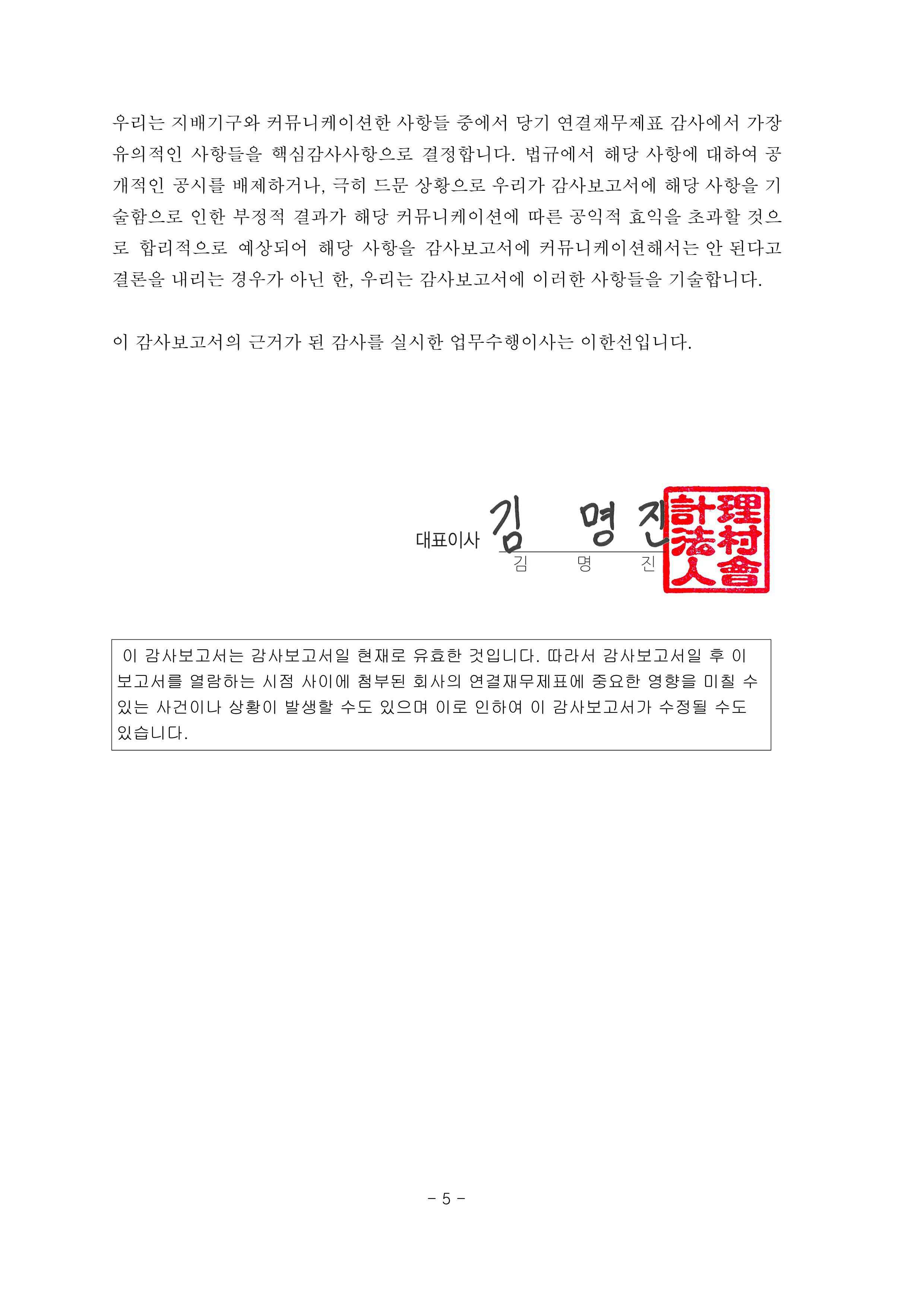 이미지: (연결)독립된 감사인의 감사보고서_5