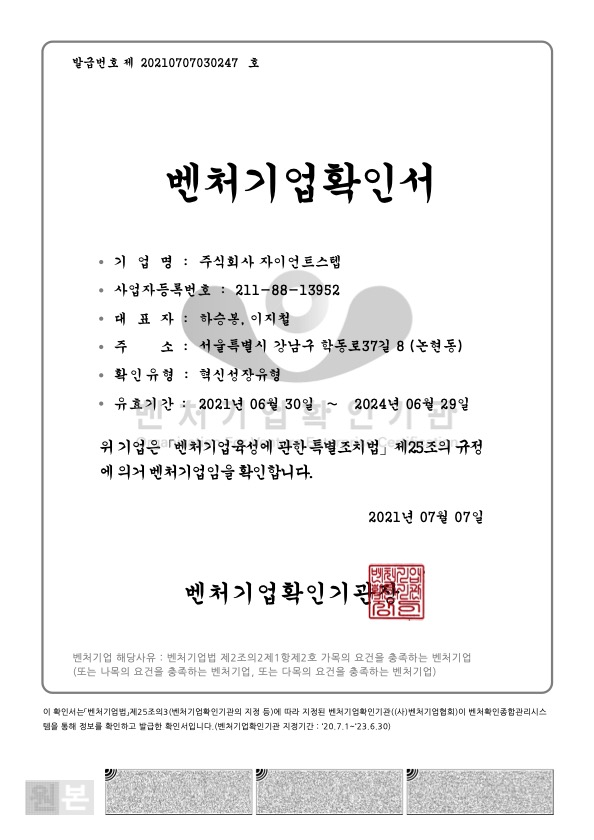 이미지: 벤처기업확인서