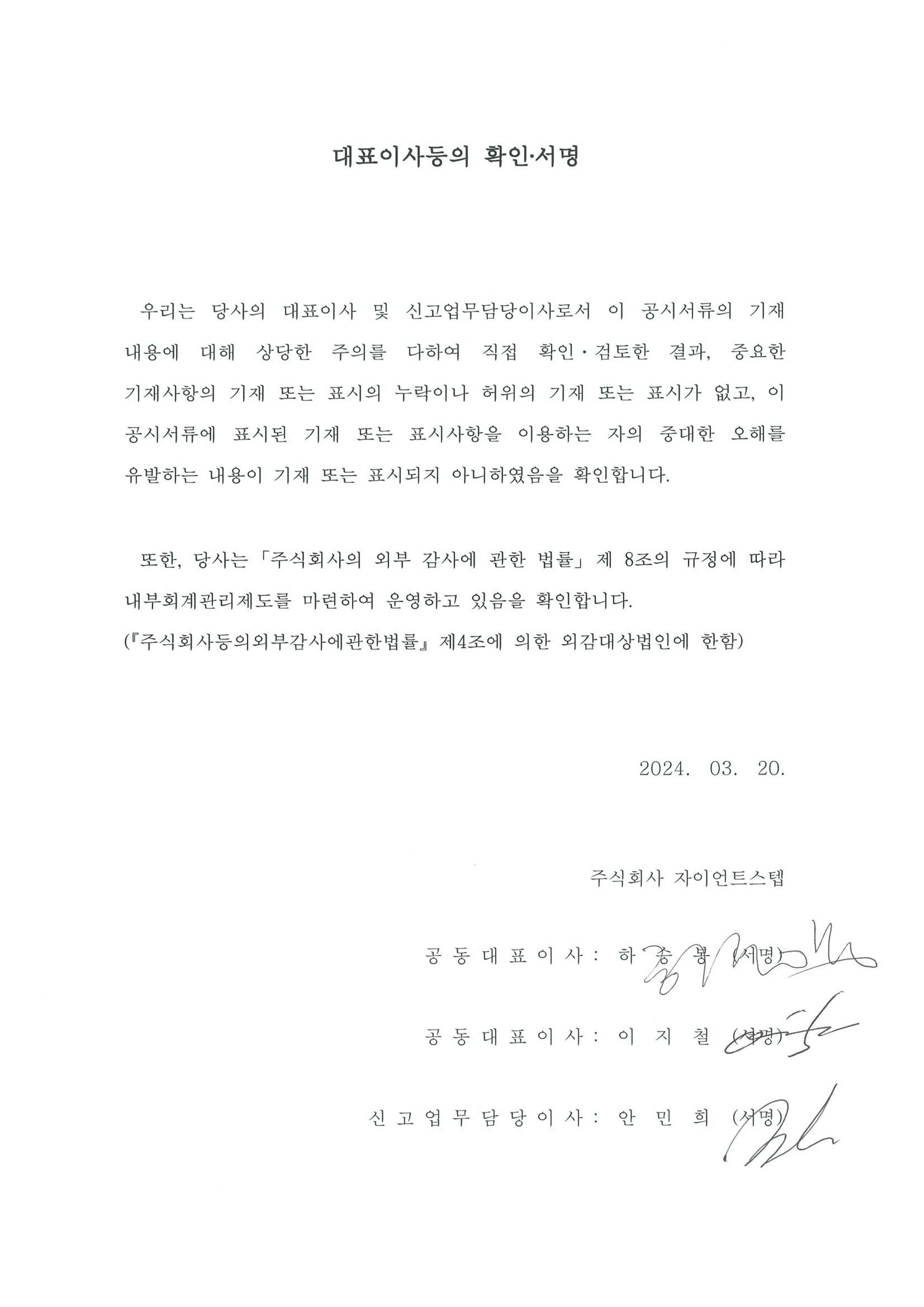 이미지: 대표이사등의 확인서명