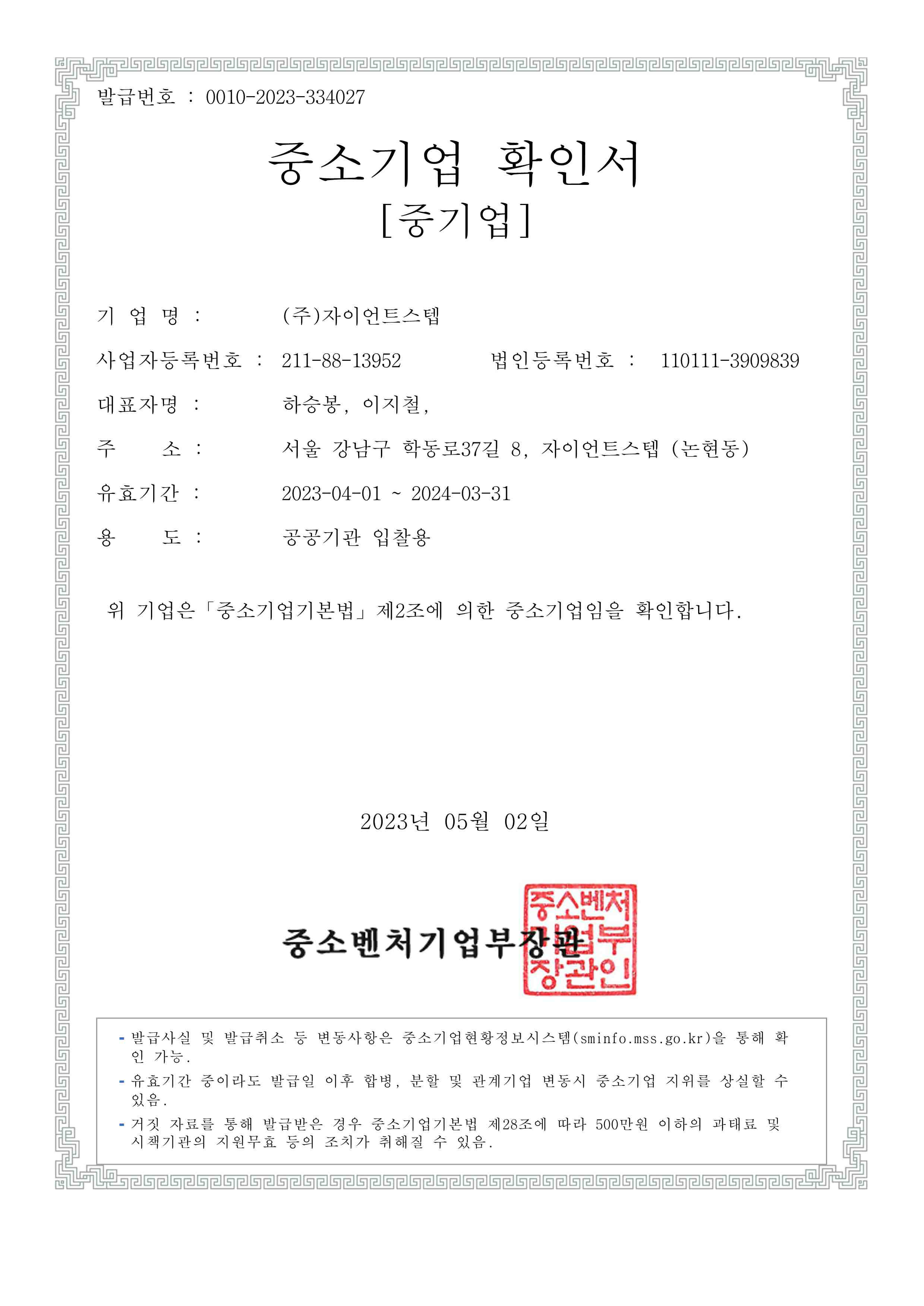 이미지: 중소기업확인서