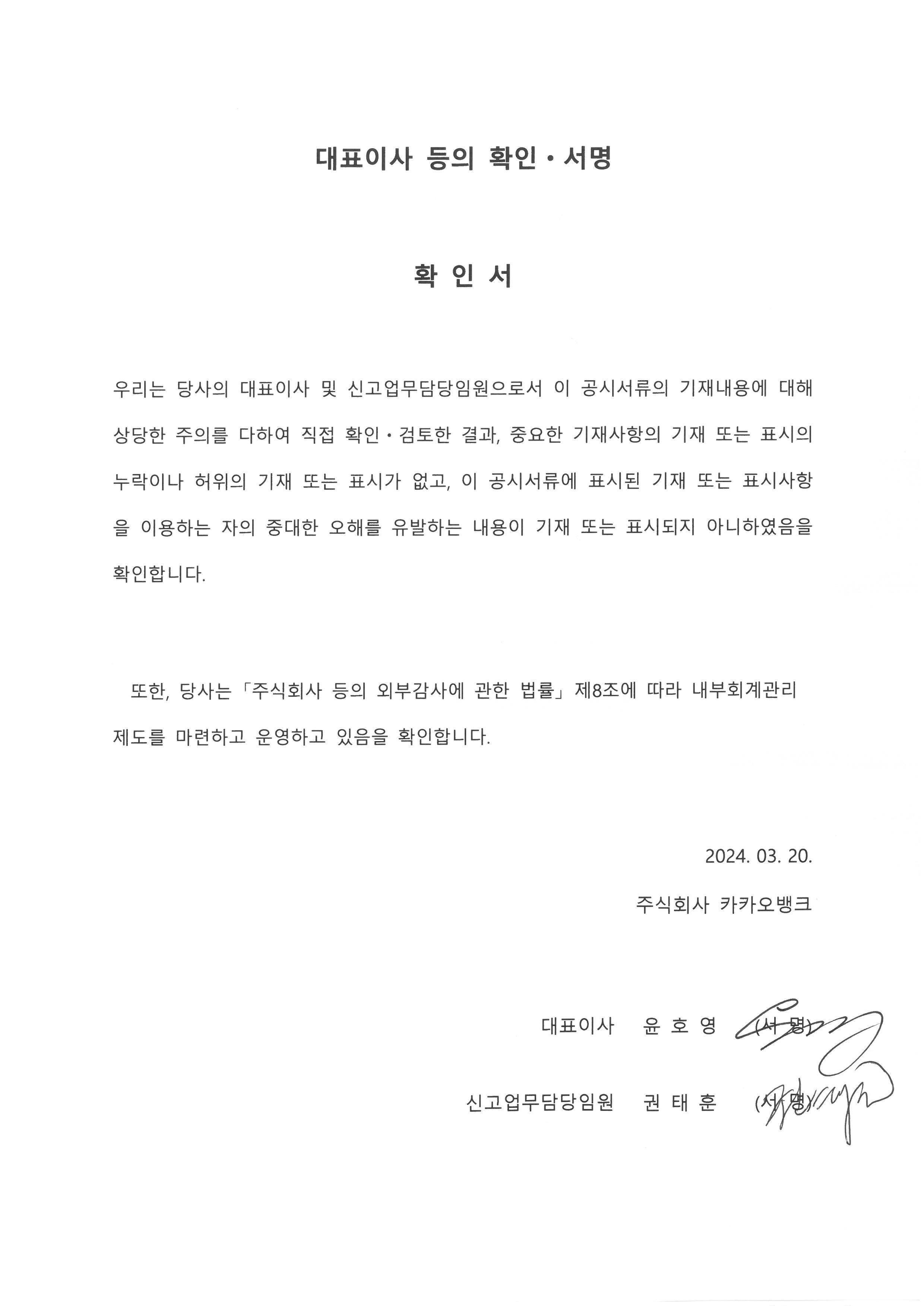 카카오뱅크] 사업보고서(일반법인)