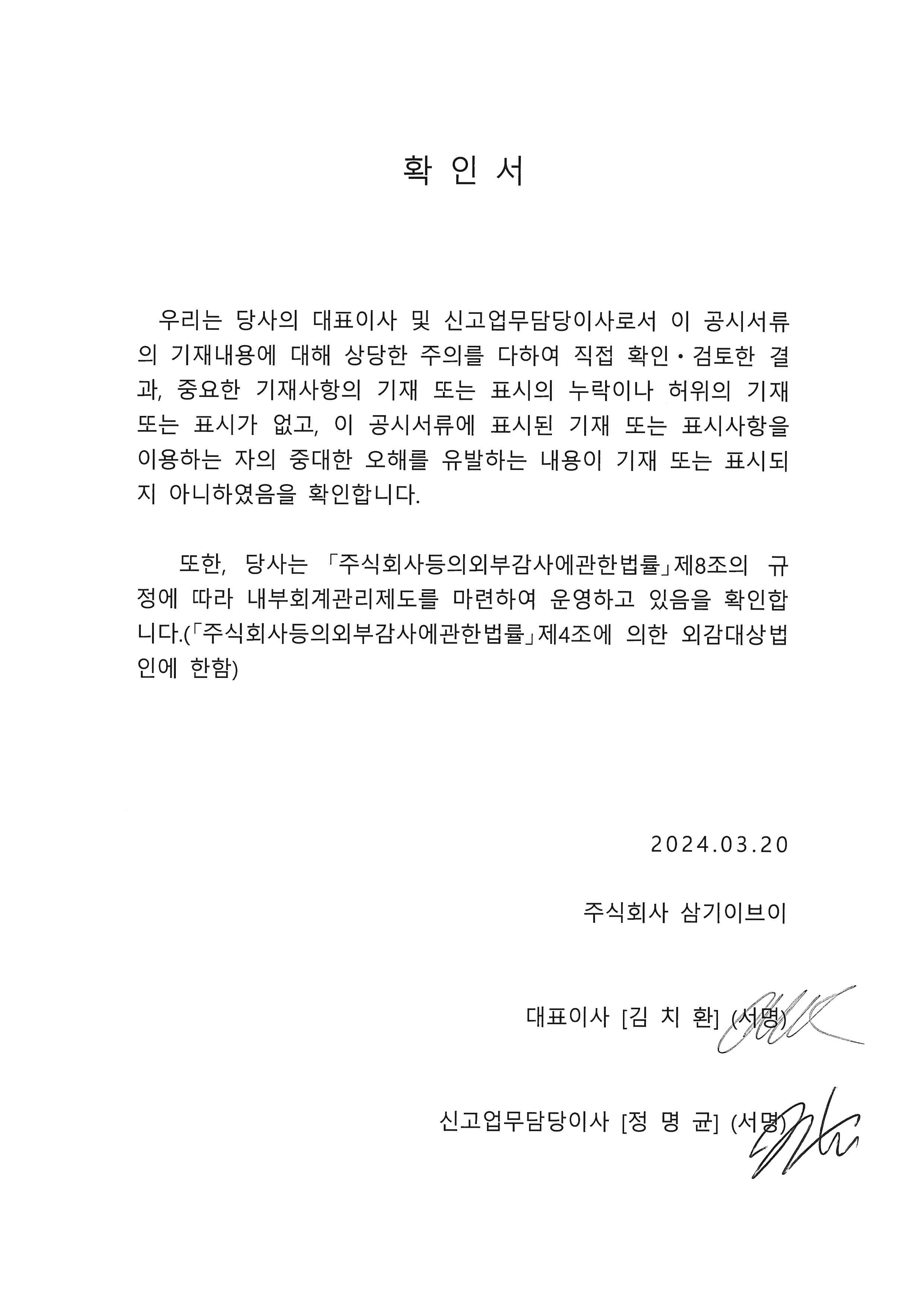 이미지: 대표이사 확인서
