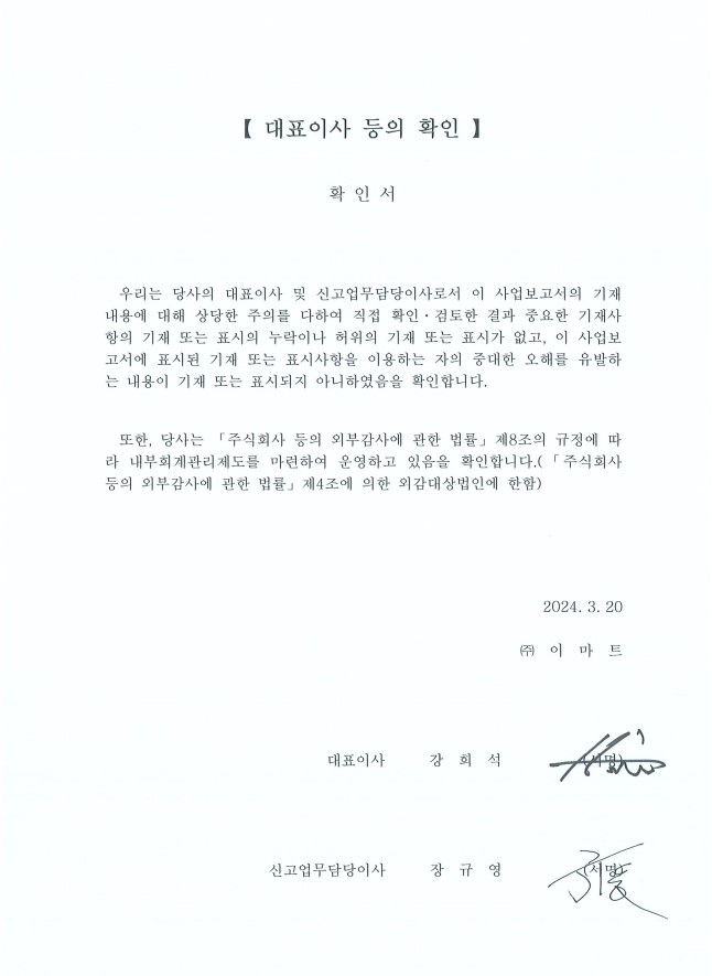 이미지: 대표이사 등의 확인