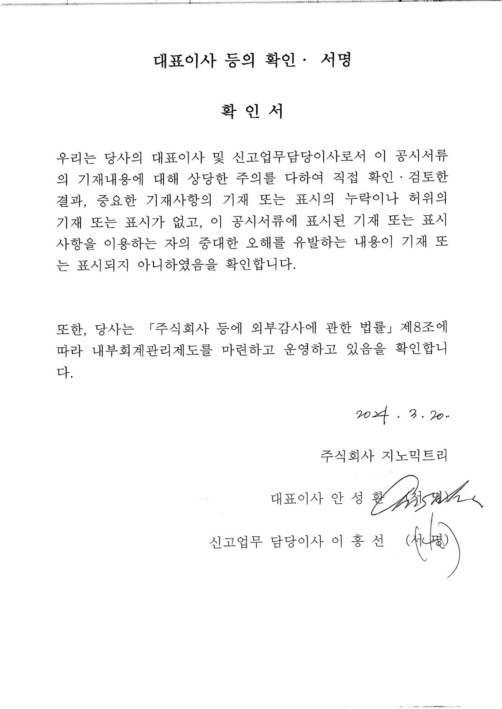 이미지: 대표이사 등의 서명