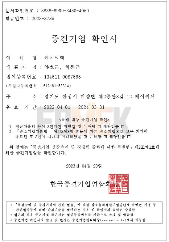 이미지: 중견기업확인서
