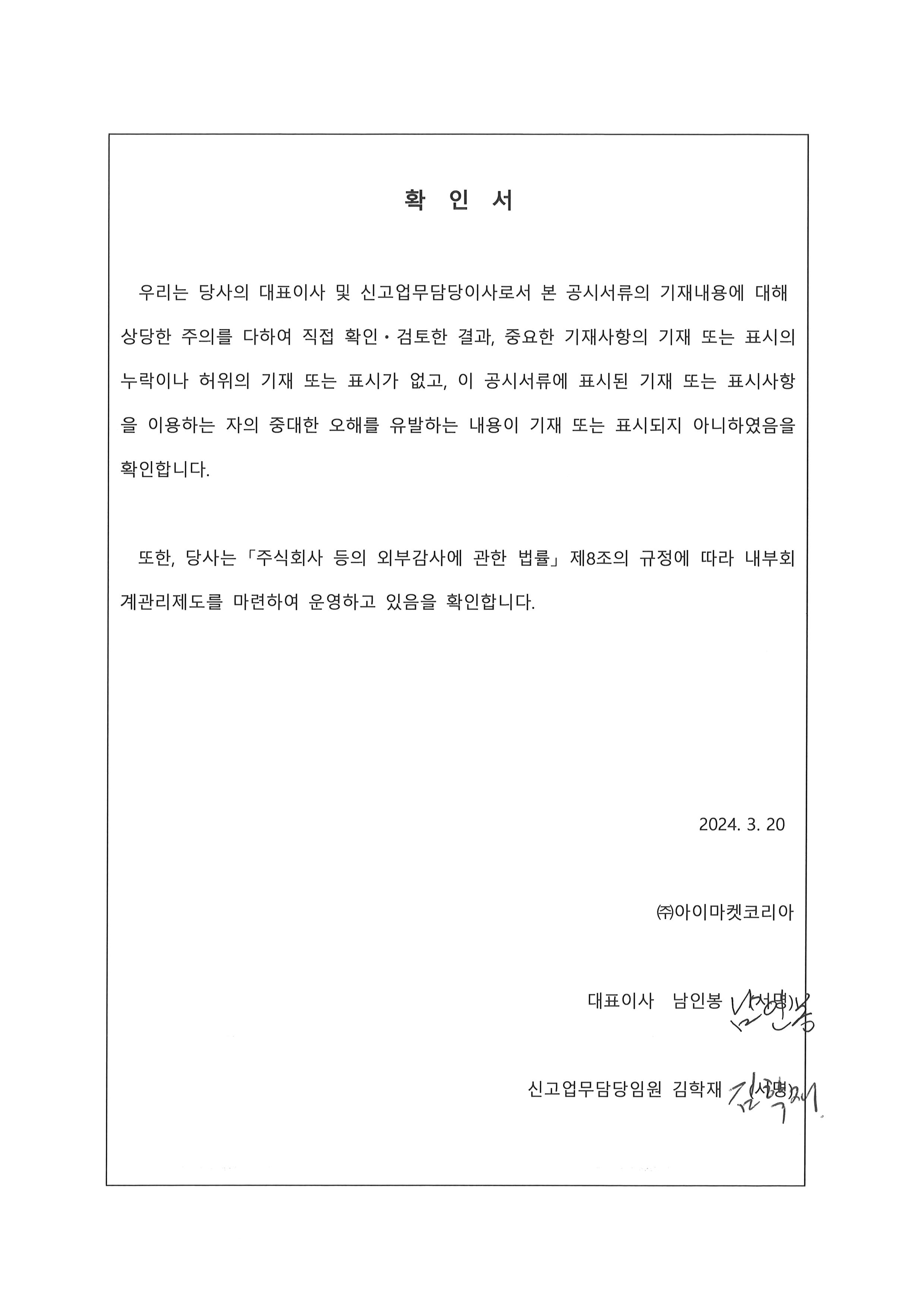 아이마켓코리아] 사업보고서(일반법인)