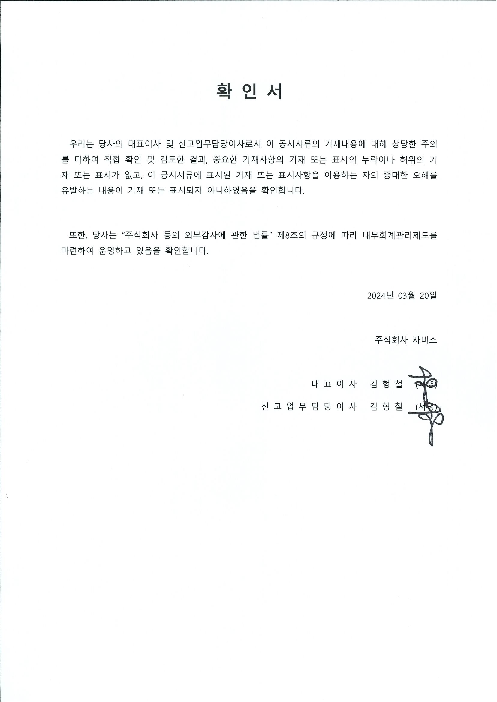 이미지: 대표이사 확인서