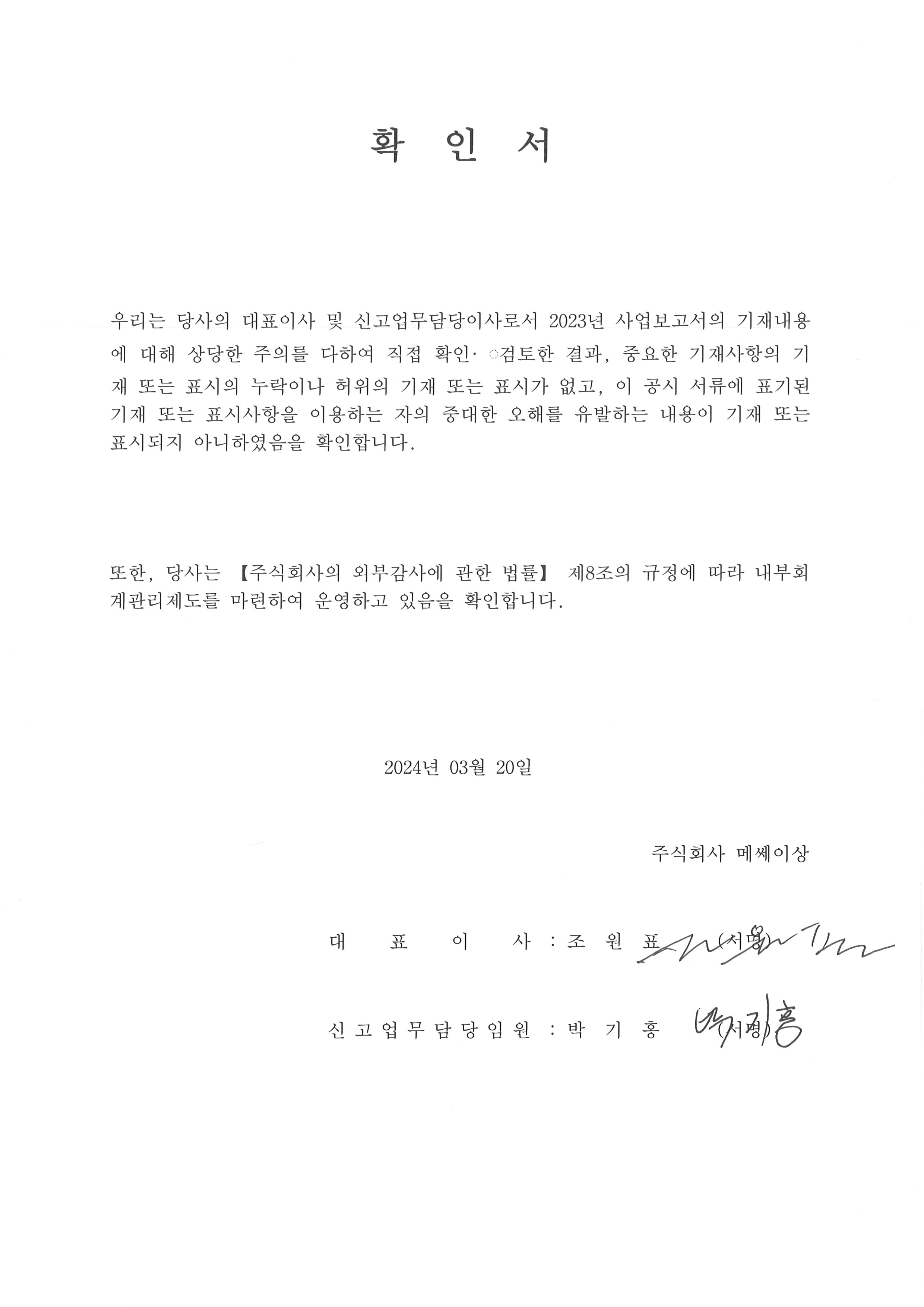 이미지: 대표이사등의 확인서
