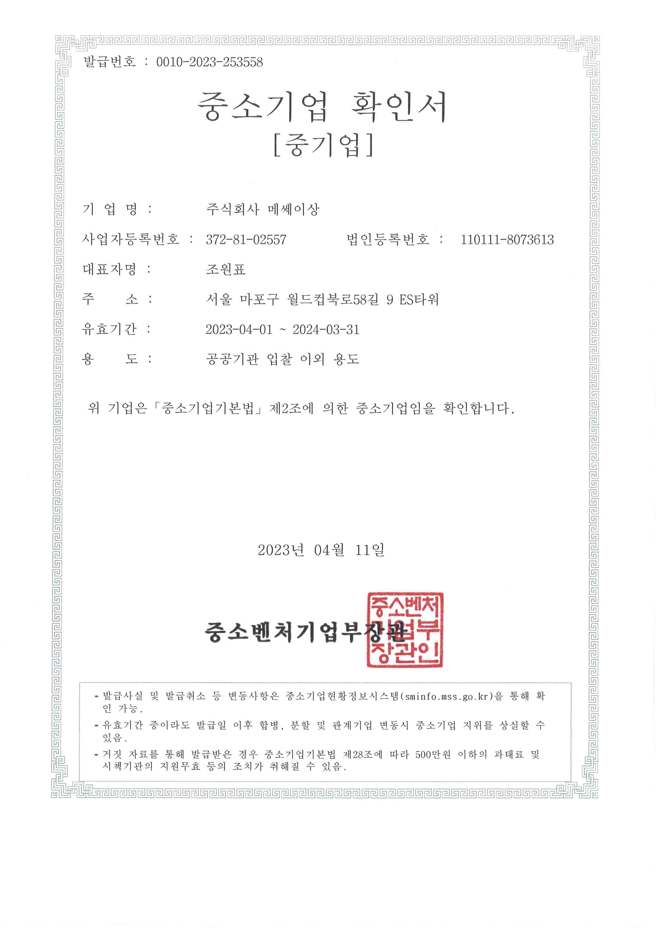 이미지: 중소기업확인서