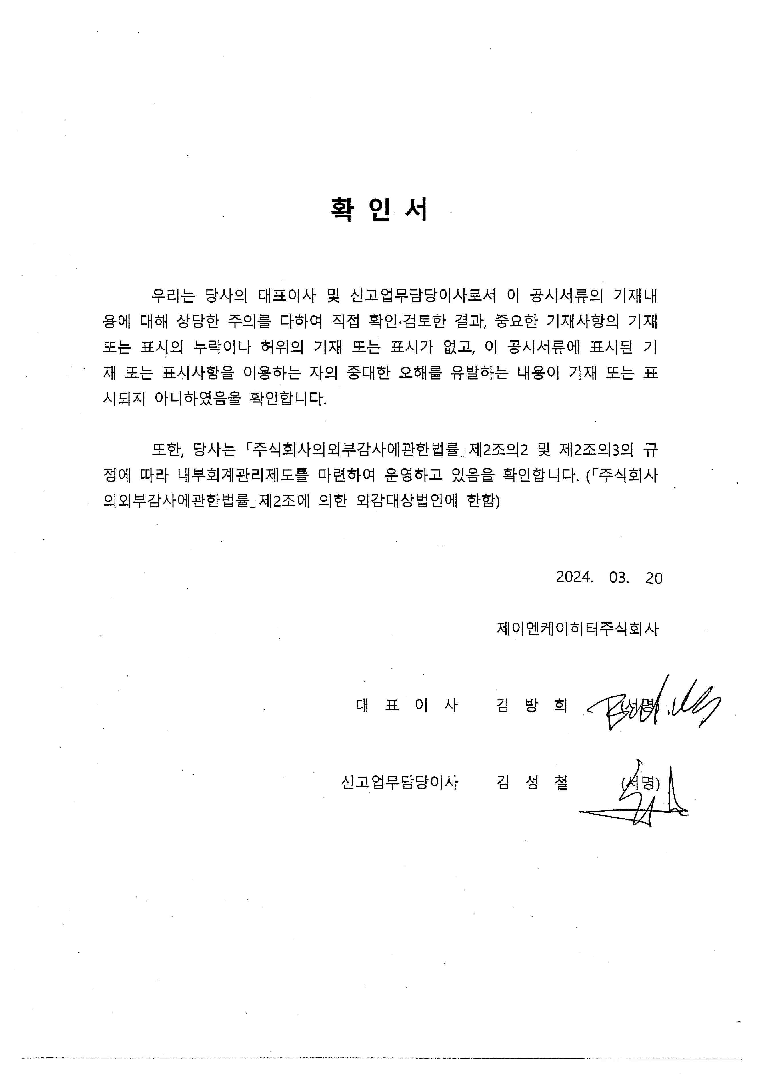 [제이엔케이글로벌] 사업보고서(일반법인)