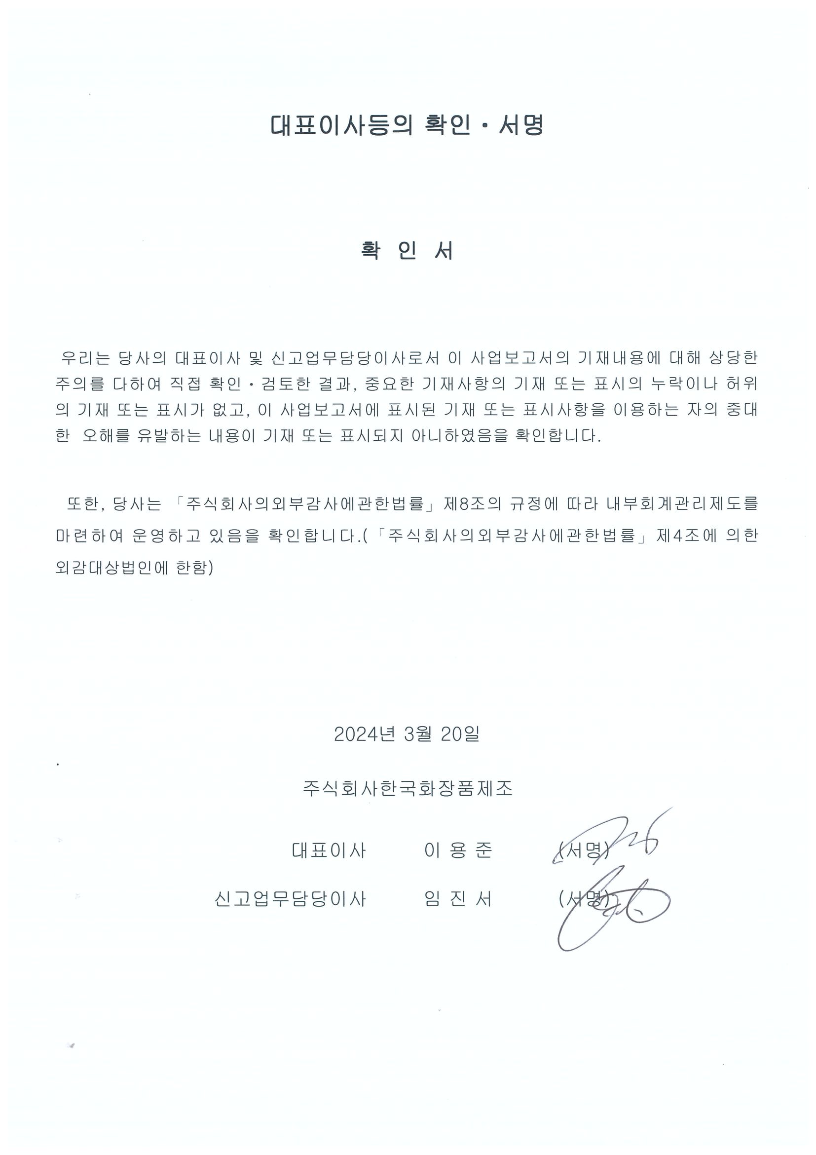 한국화장품제조] 사업보고서(일반법인)