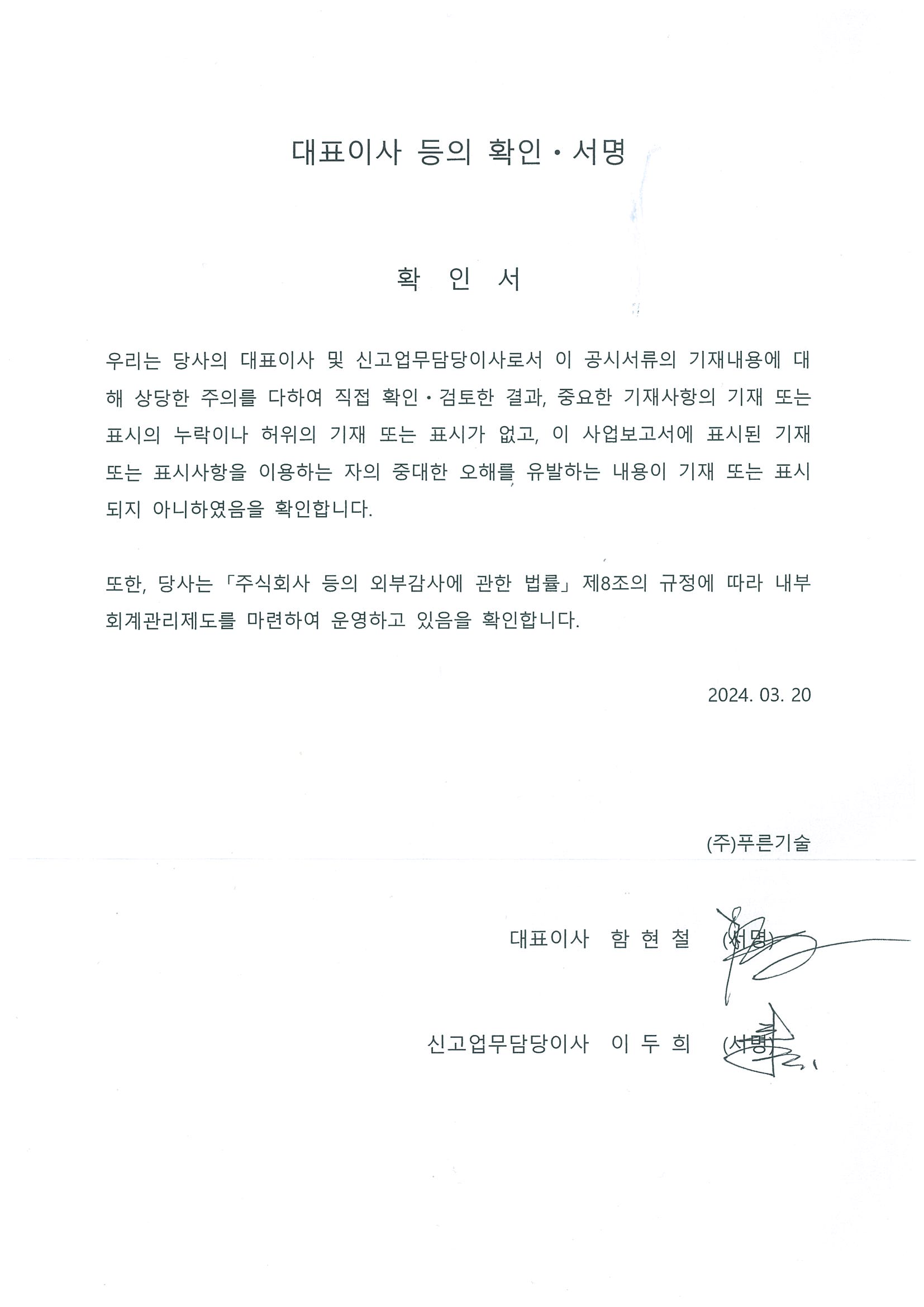 푸른기술] 사업보고서(일반법인)