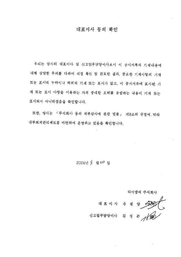 이미지: 대표이사등의 확인_1
