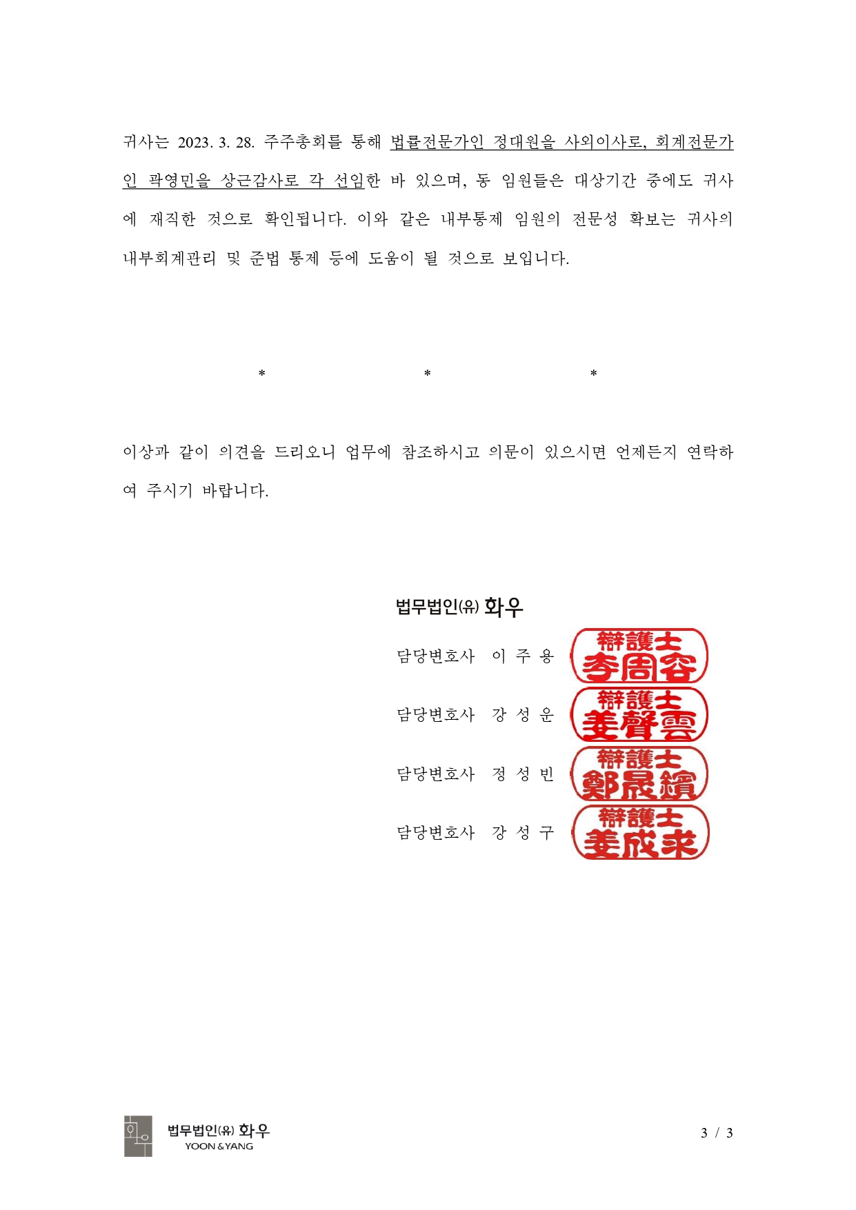 이미지: temc_내부통제 개선방안 이행 점검_20240306(공시_날인본)_y&y_page-0003