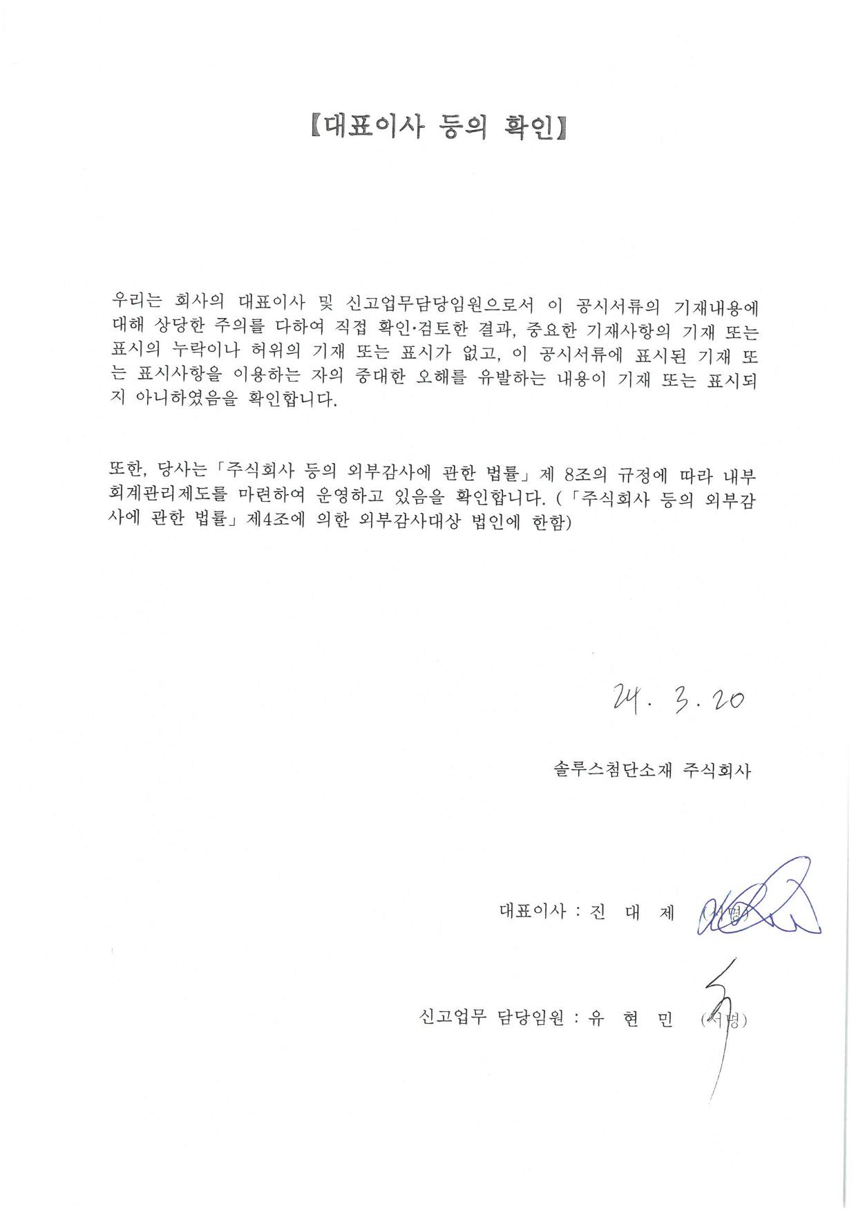 이미지: 중요비_대표이사등의확인_20240320